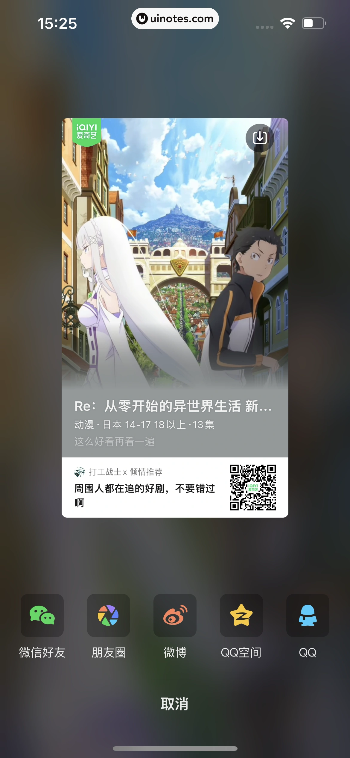 爱奇艺 App 截图 191 - UI Notes