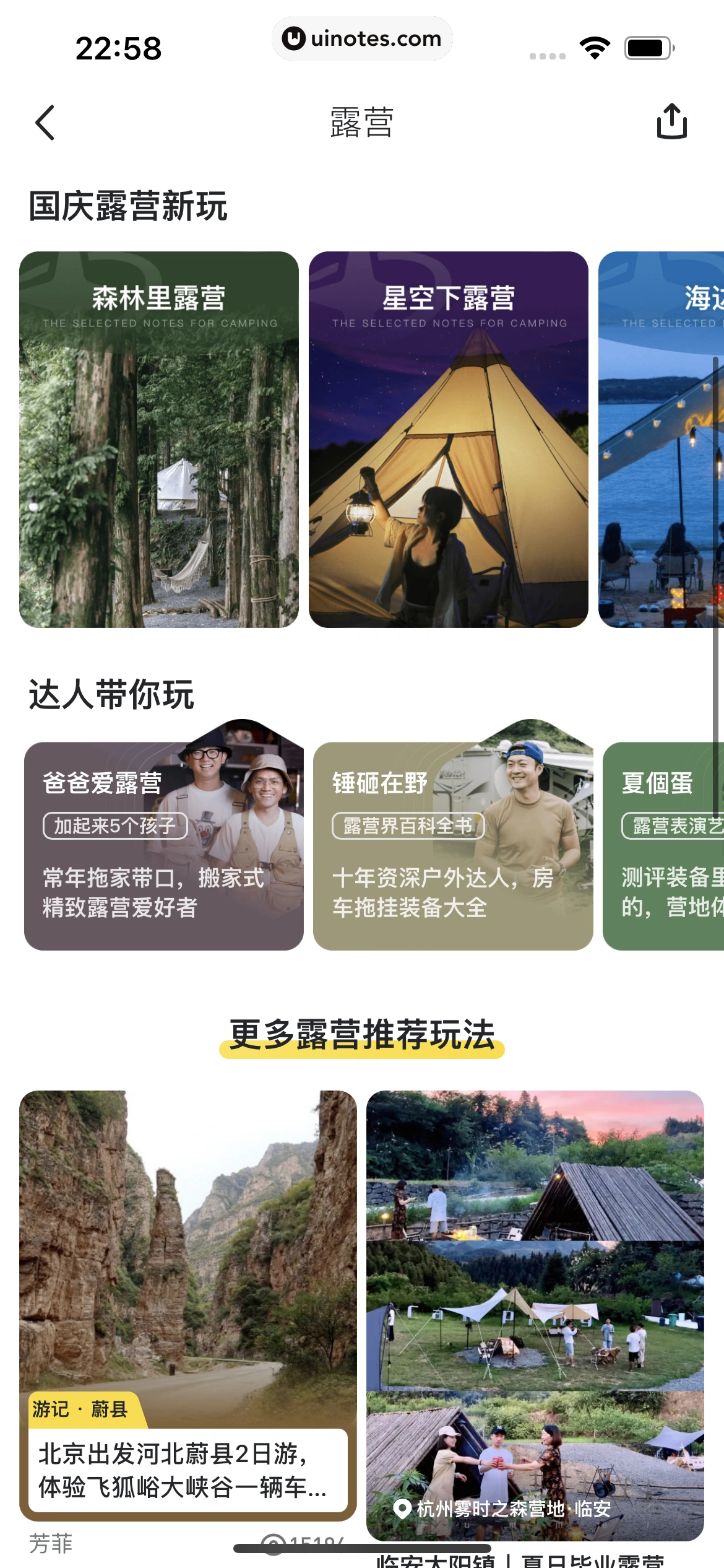 马蜂窝 App 截图 125 - UI Notes