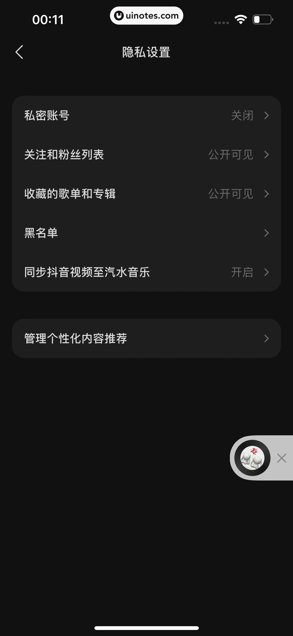 汽水音乐 App 截图 143 - UI Notes