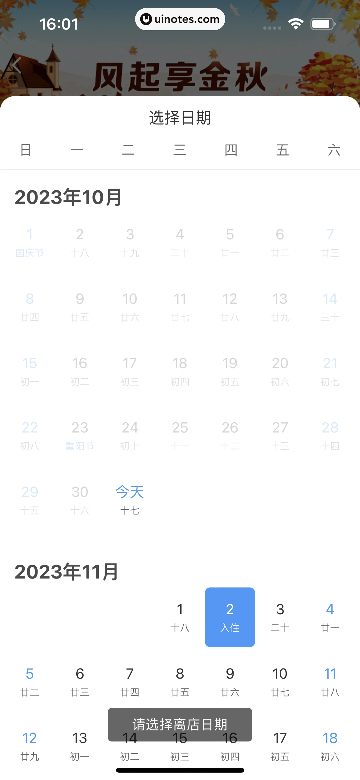 铁路12306 App 截图 157 - UI Notes