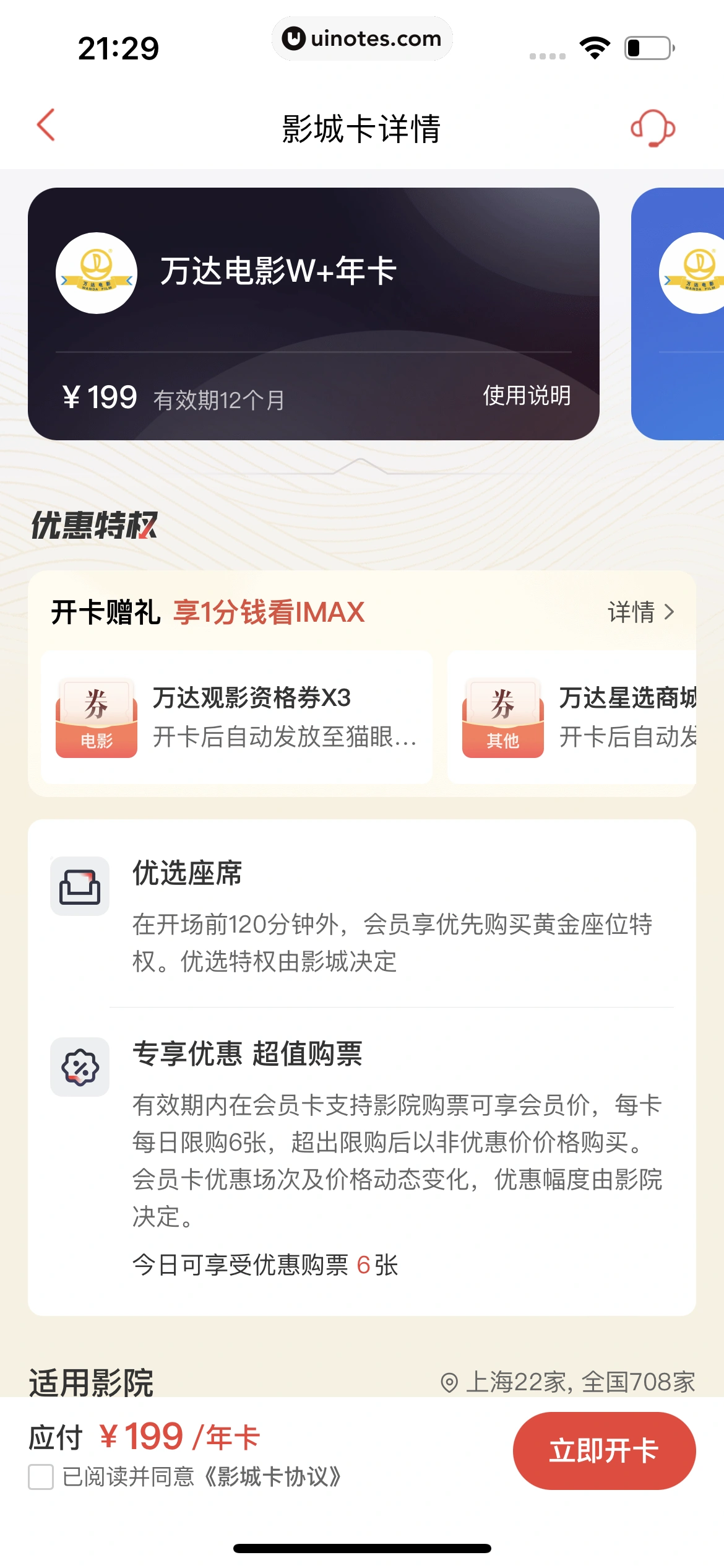 猫眼 App 截图 389 - UI Notes