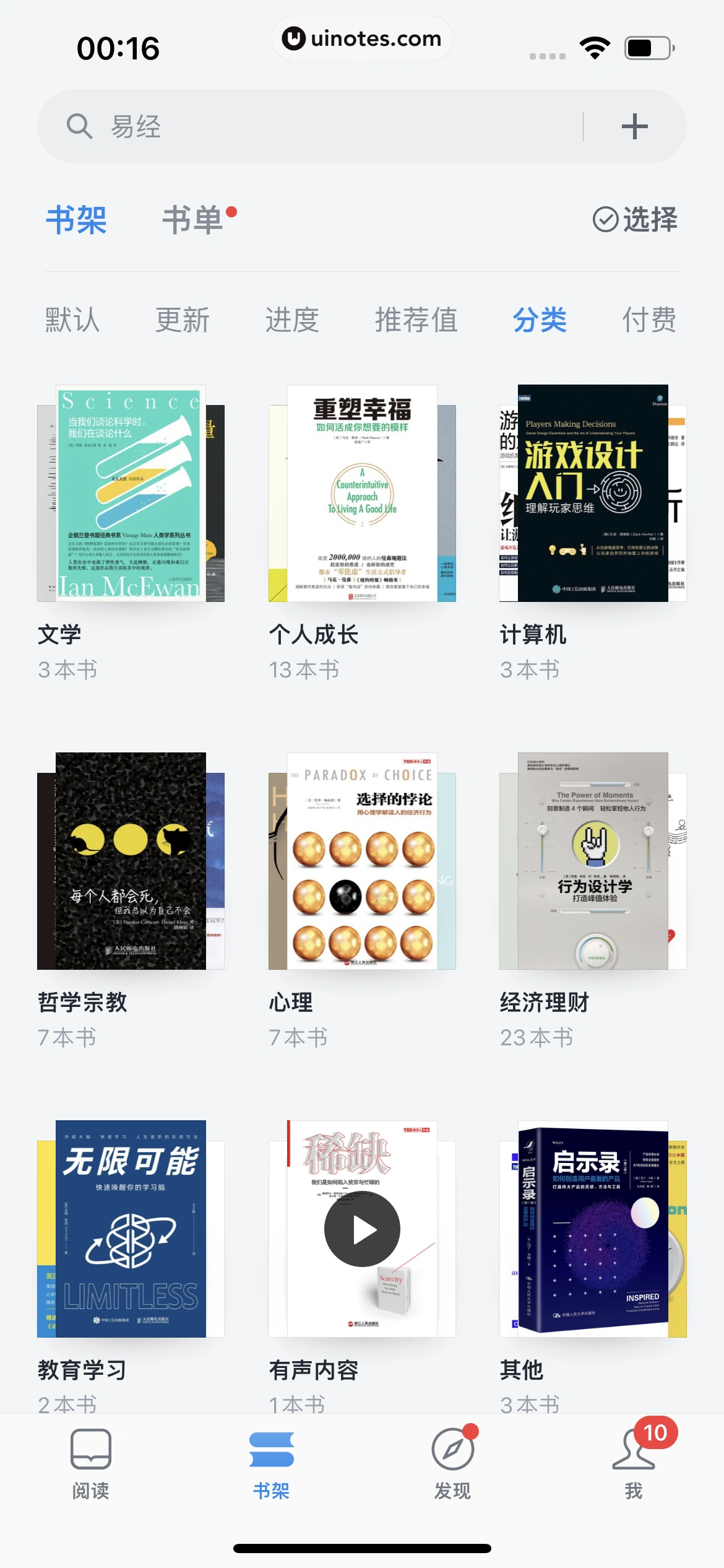 微信读书 App 截图 132 - UI Notes