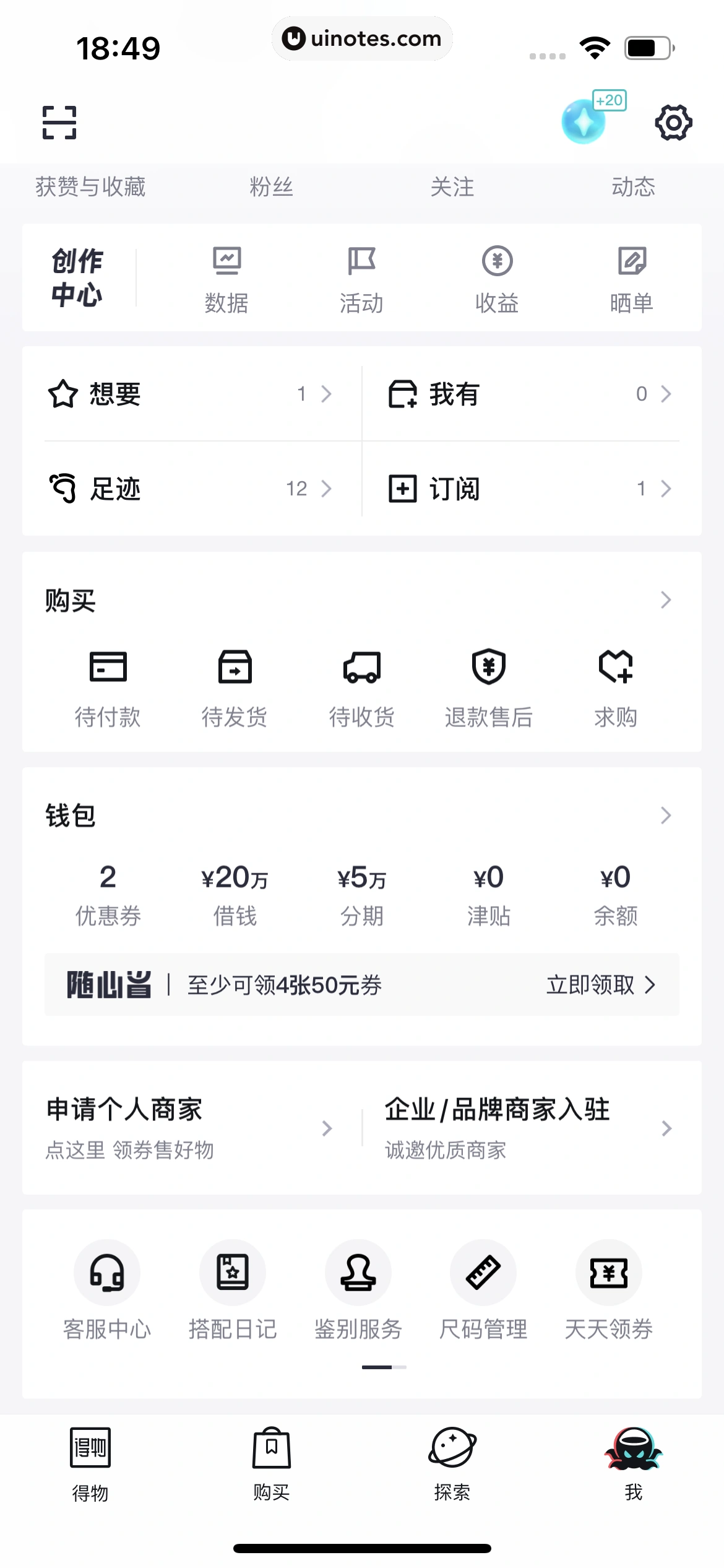 得物 App 截图 452 - UI Notes