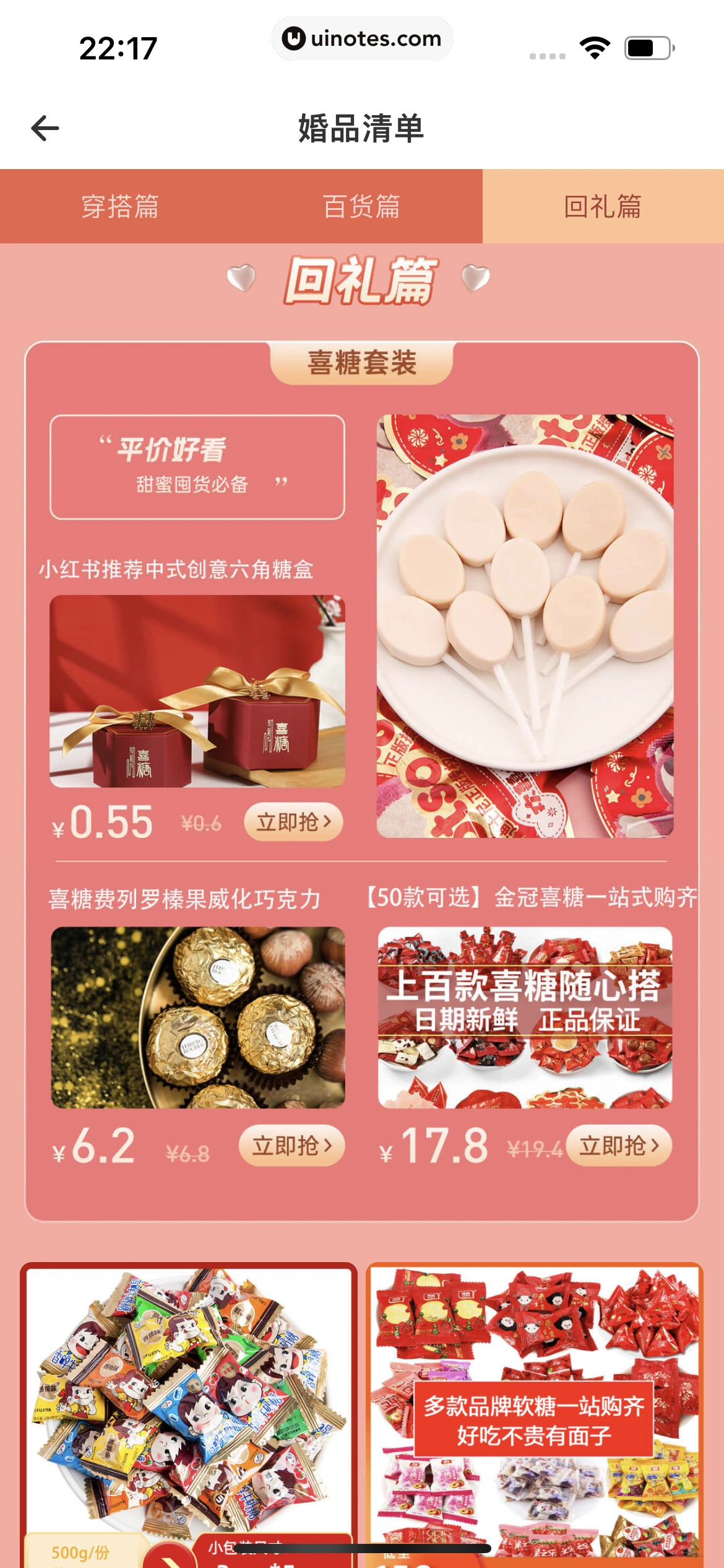 婚礼纪 App 截图 635 - UI Notes