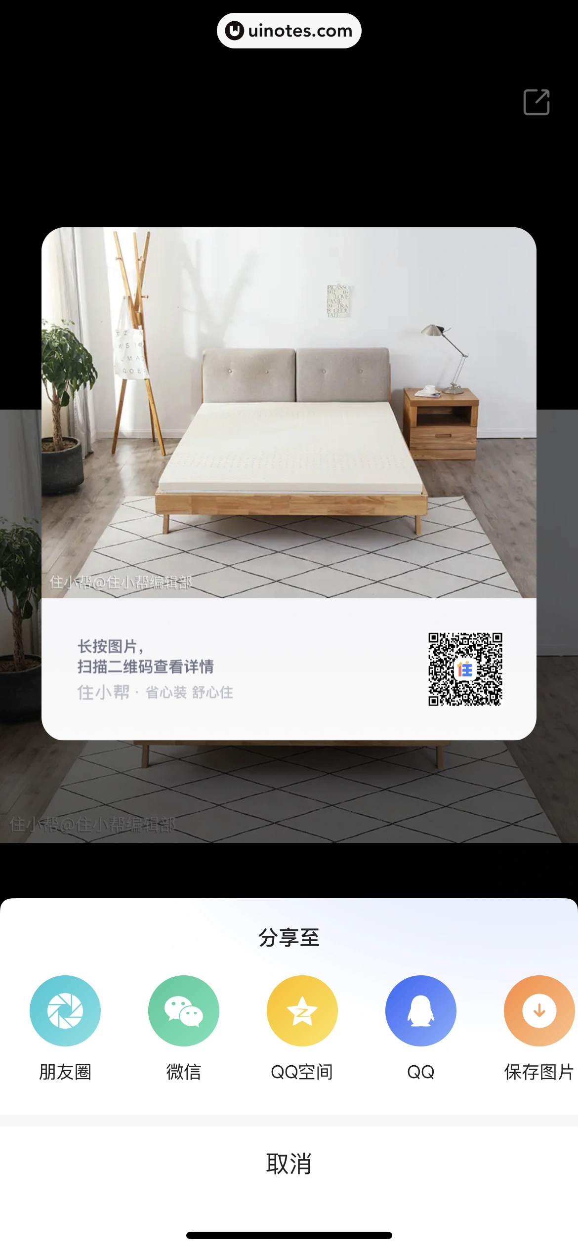 住小帮 App 截图 073 - UI Notes