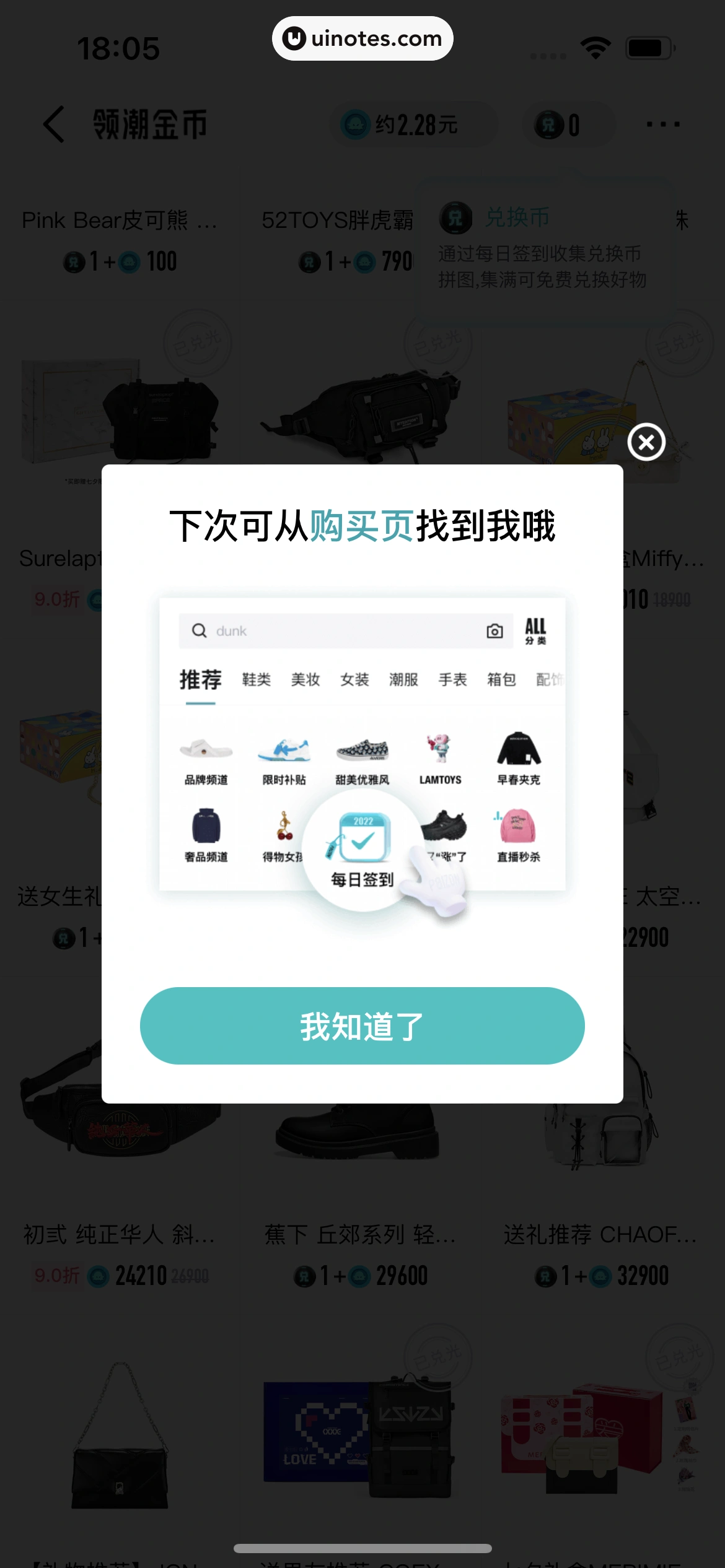 得物 App 截图 057 - UI Notes