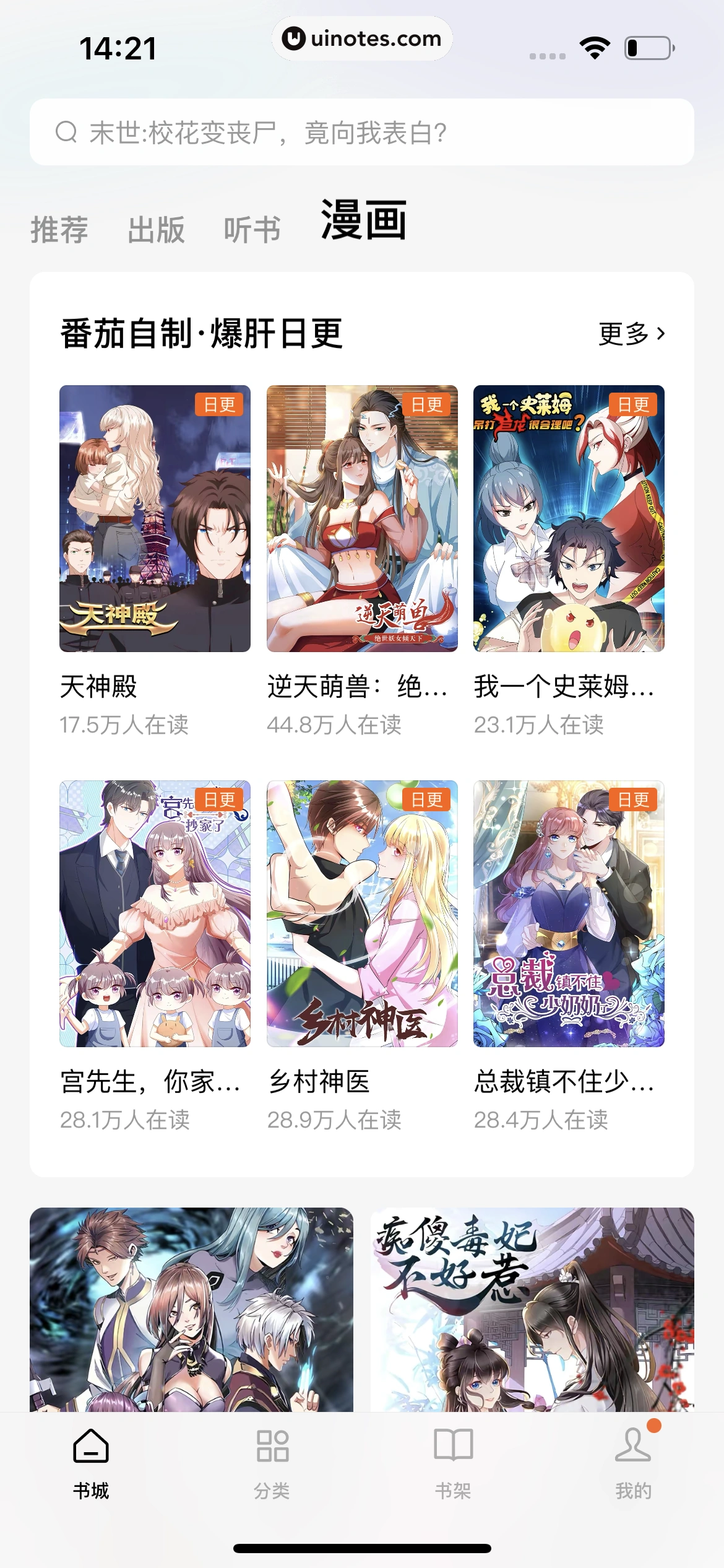 番茄小说 App 截图 207 - UI Notes
