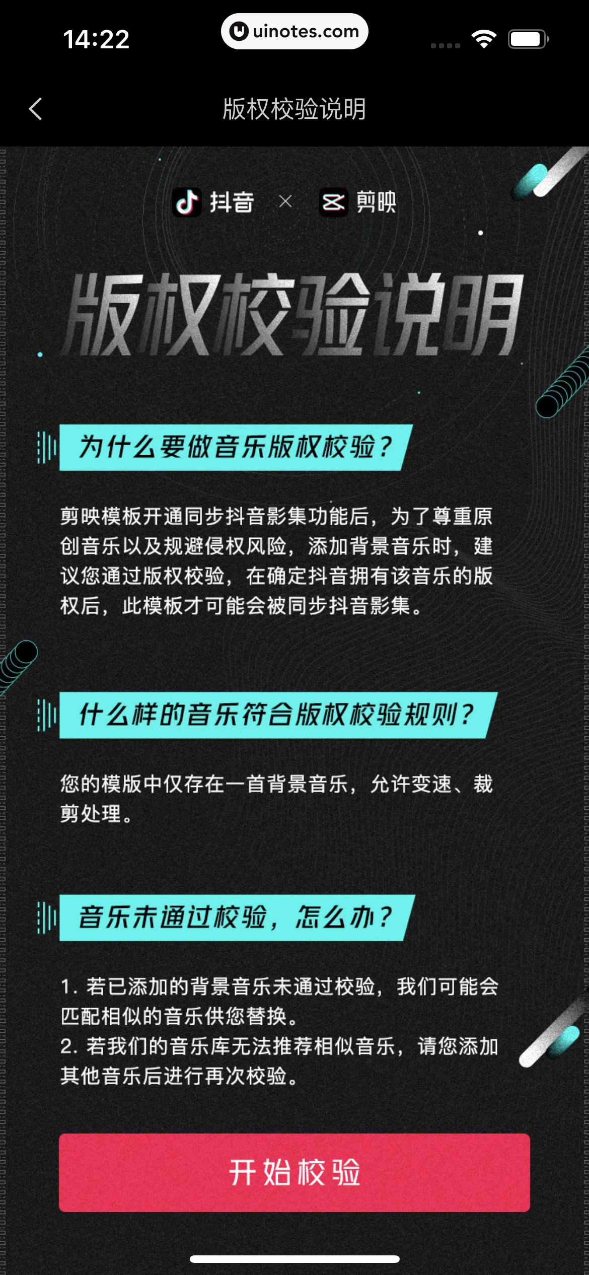 剪映 App 截图 288 - UI Notes