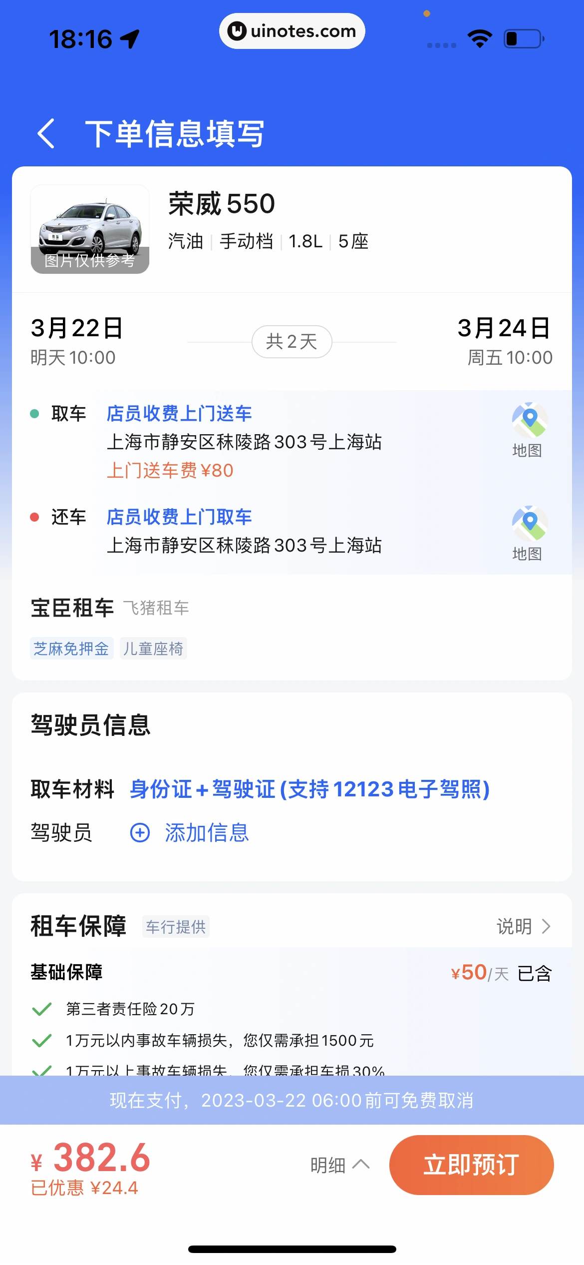 高德地图 App 截图 0463 - UI Notes