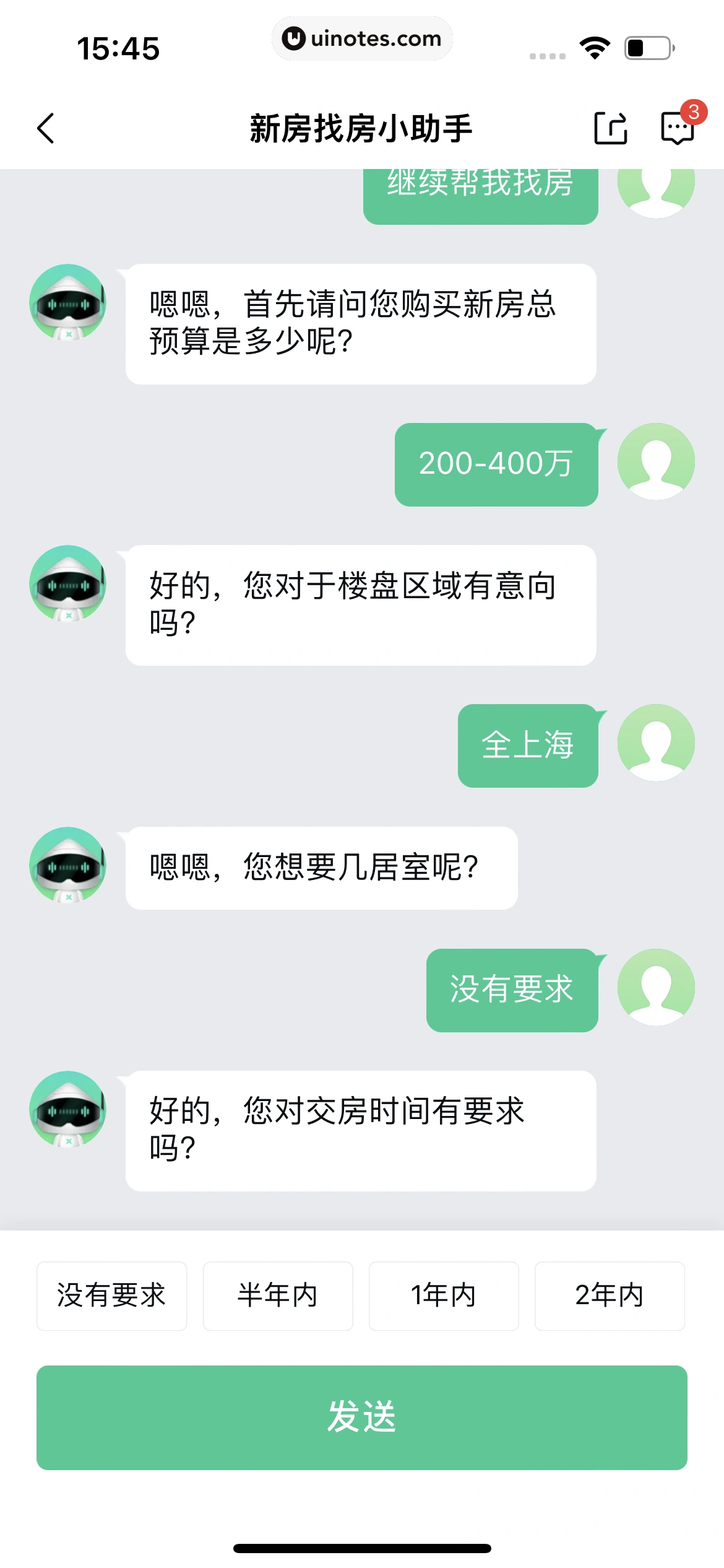 安居客 App 截图 340 - UI Notes
