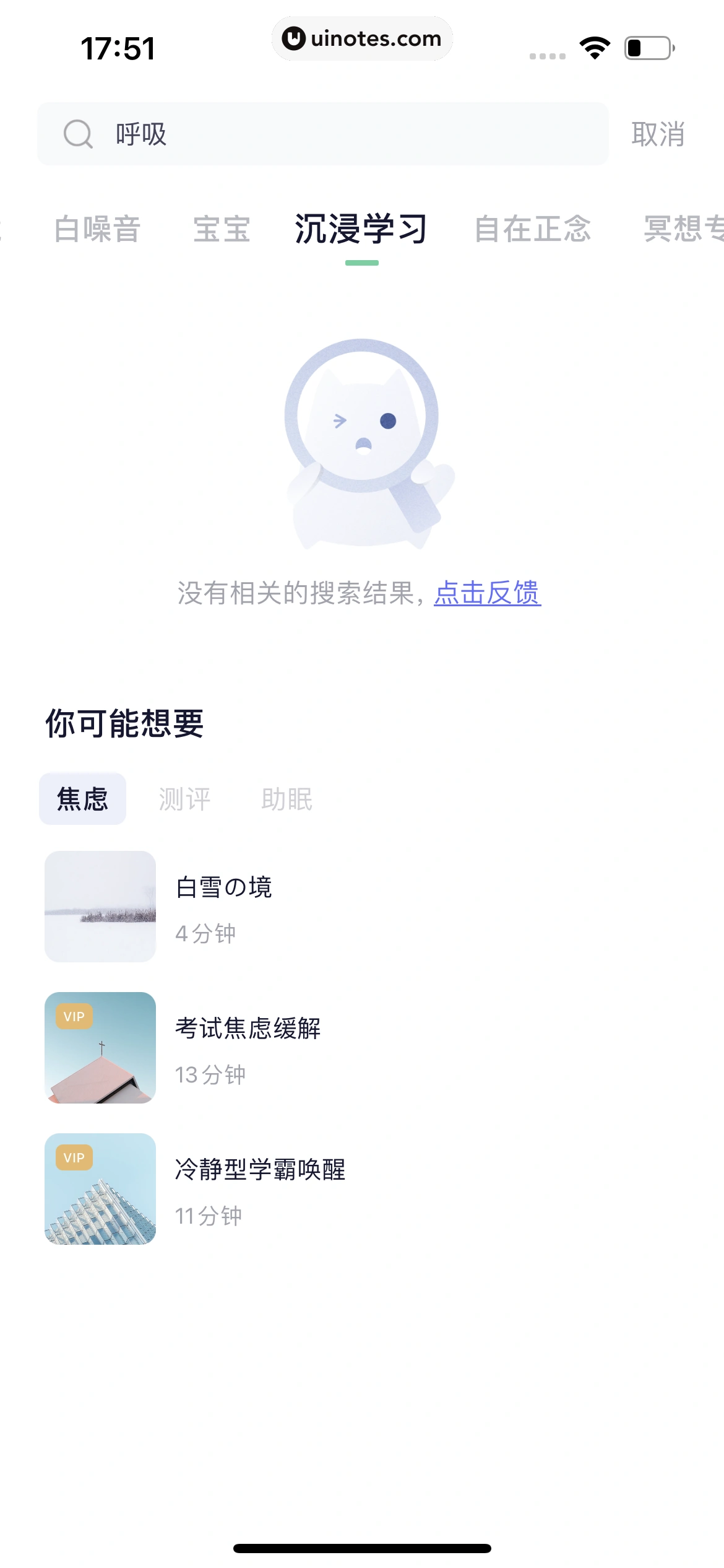 小睡眠 App 截图 260 - UI Notes