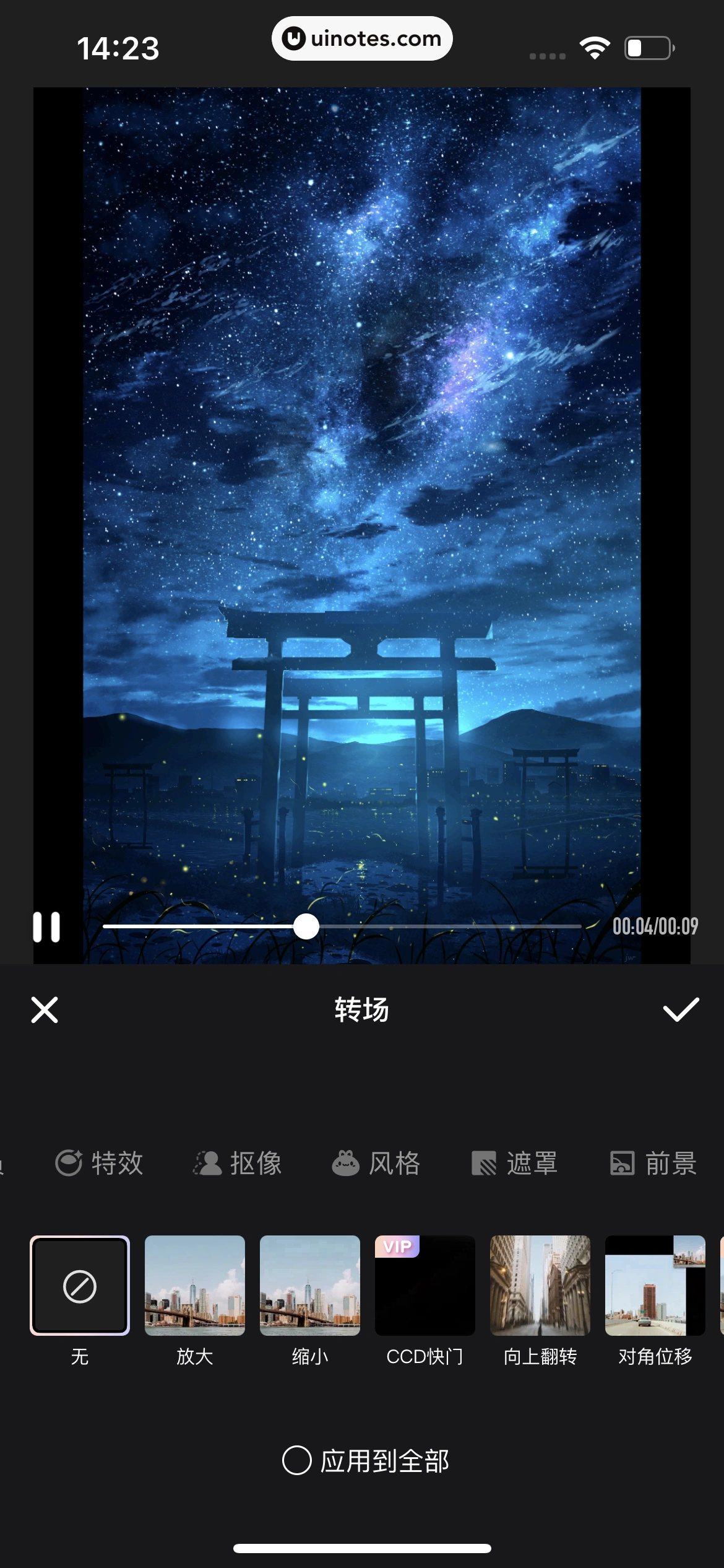 Wink App 截图 037 - UI Notes
