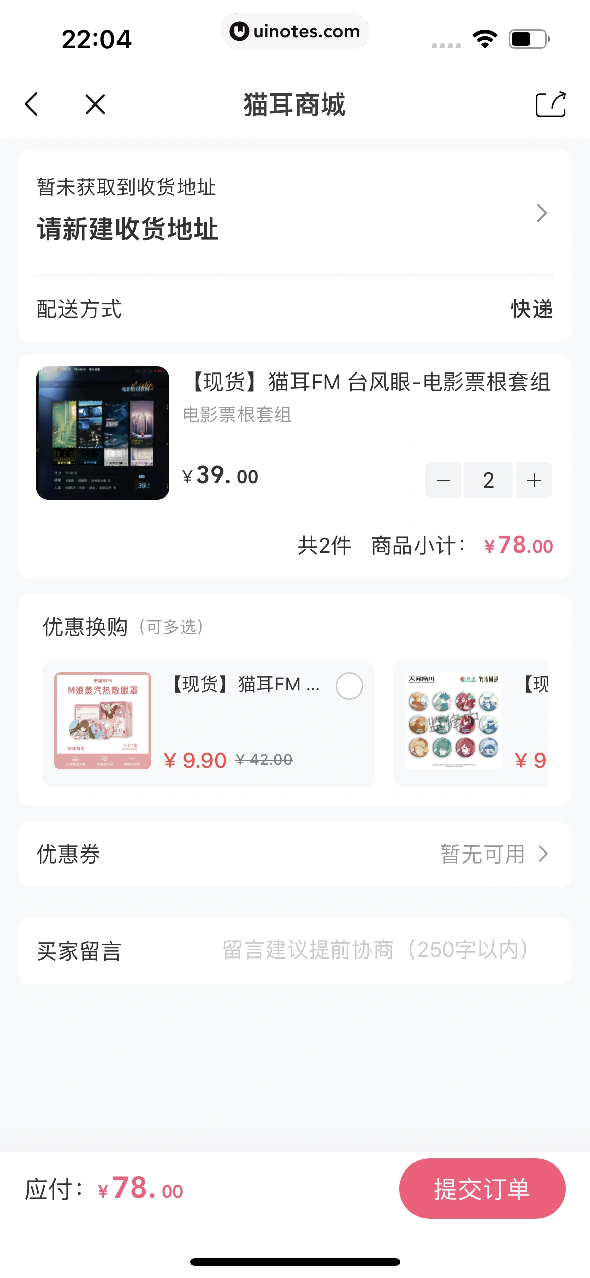 猫耳FM App 截图 079 - UI Notes