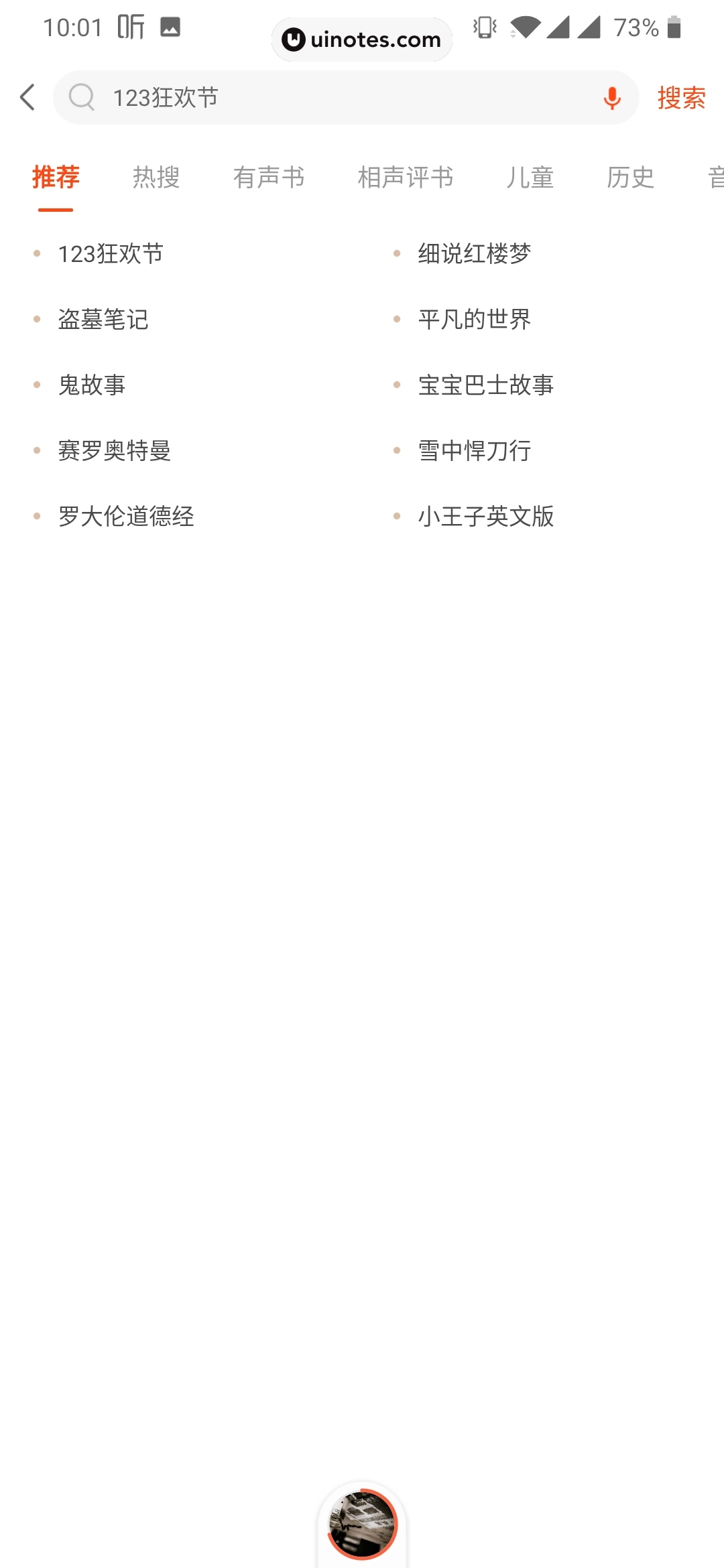 喜马拉雅 App 截图 069 - UI Notes