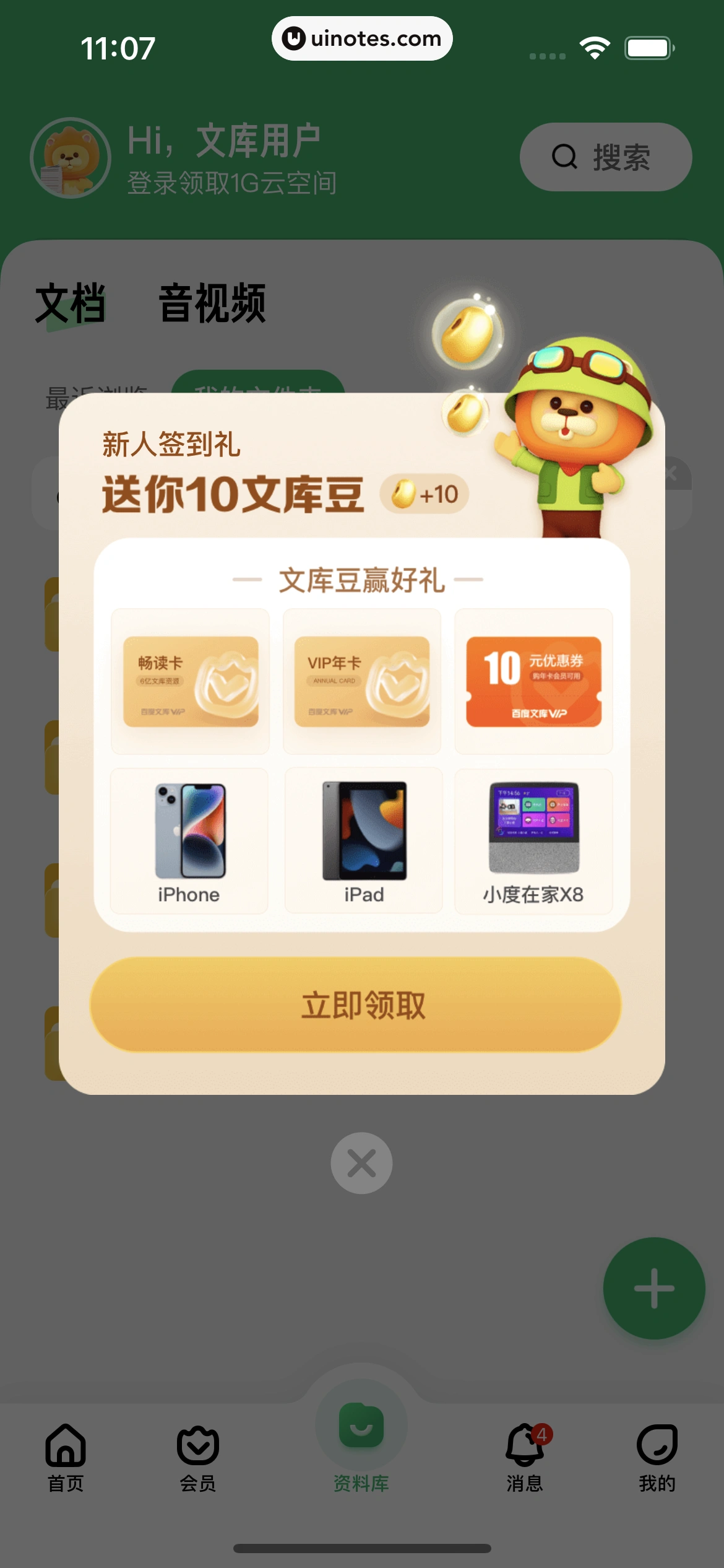百度文库 App 截图 014 - UI Notes