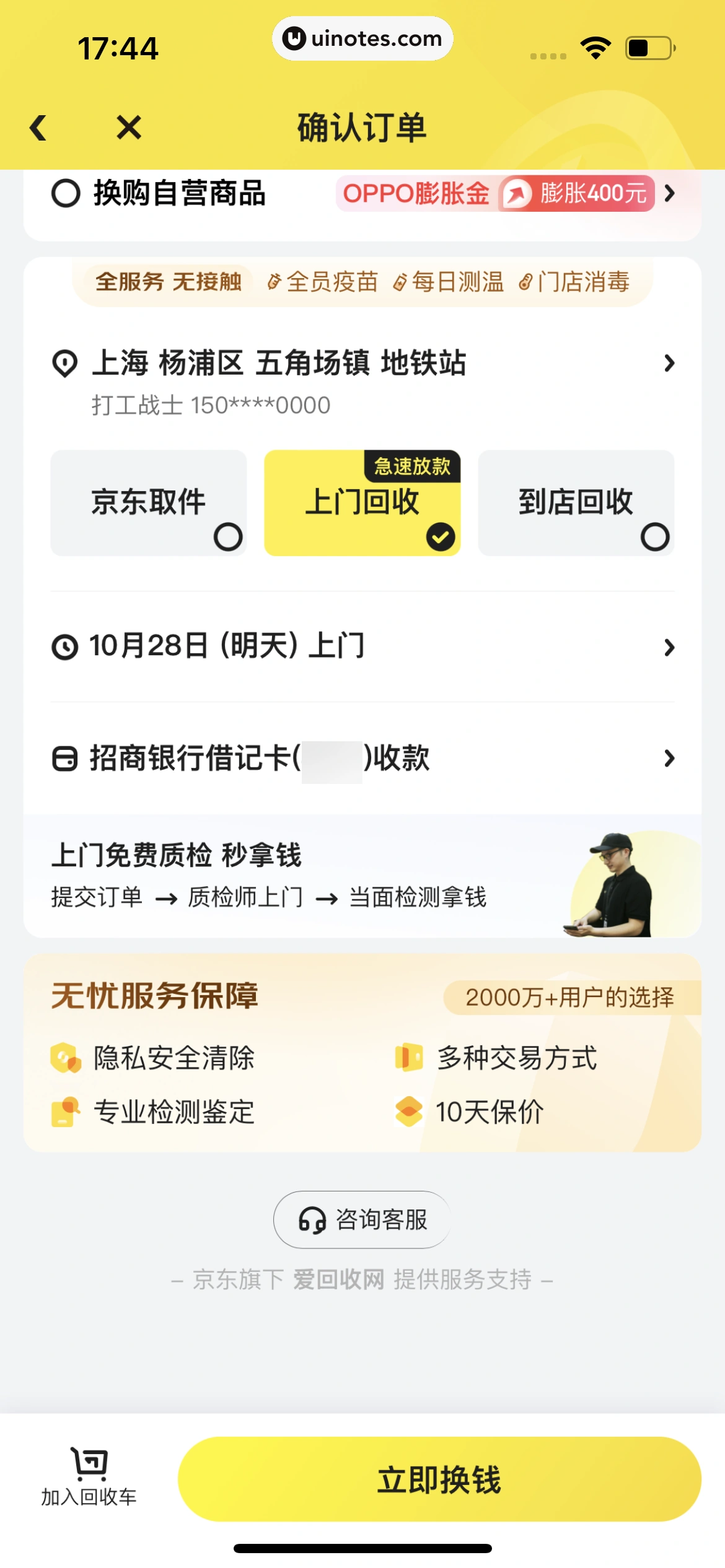 拍拍严选 App 截图 120 - UI Notes