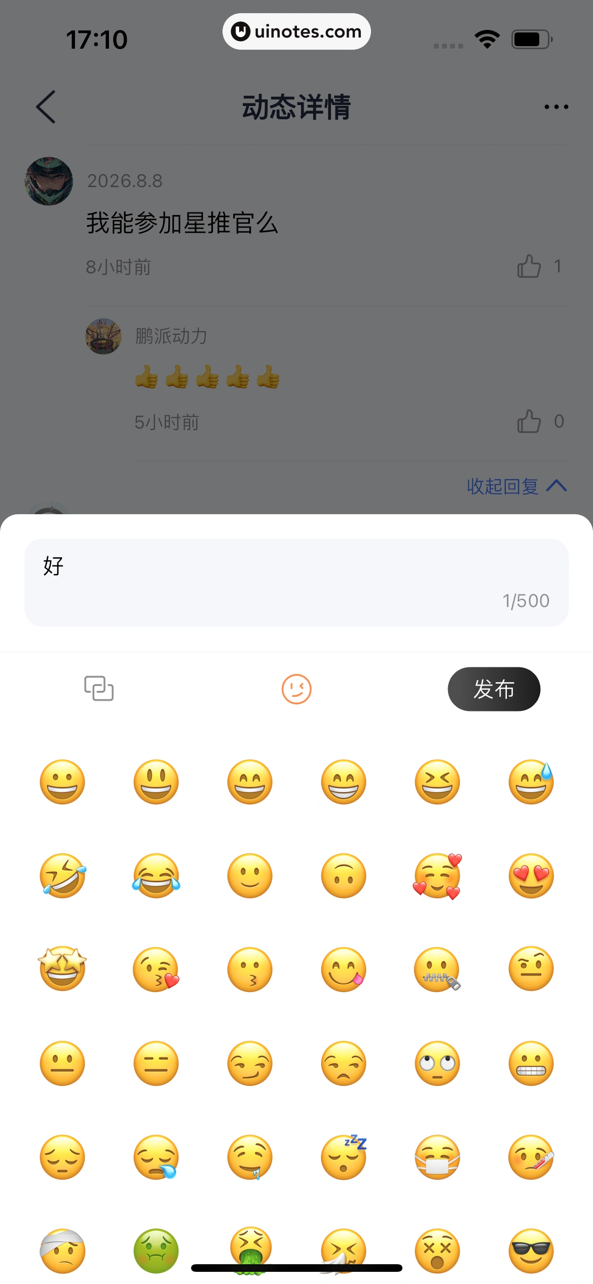 雅迪智行 App 截图 061 - UI Notes