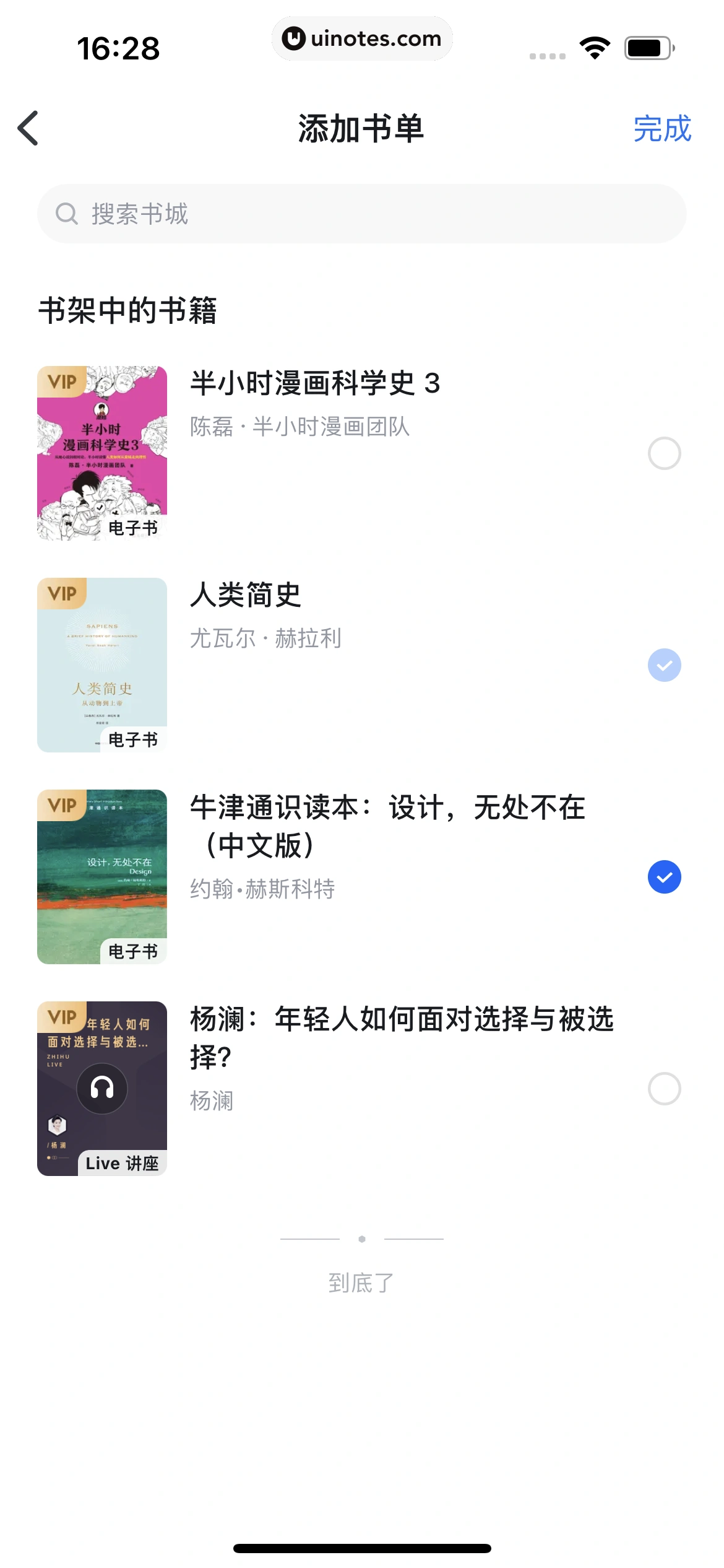 知乎 App 截图 511 - UI Notes