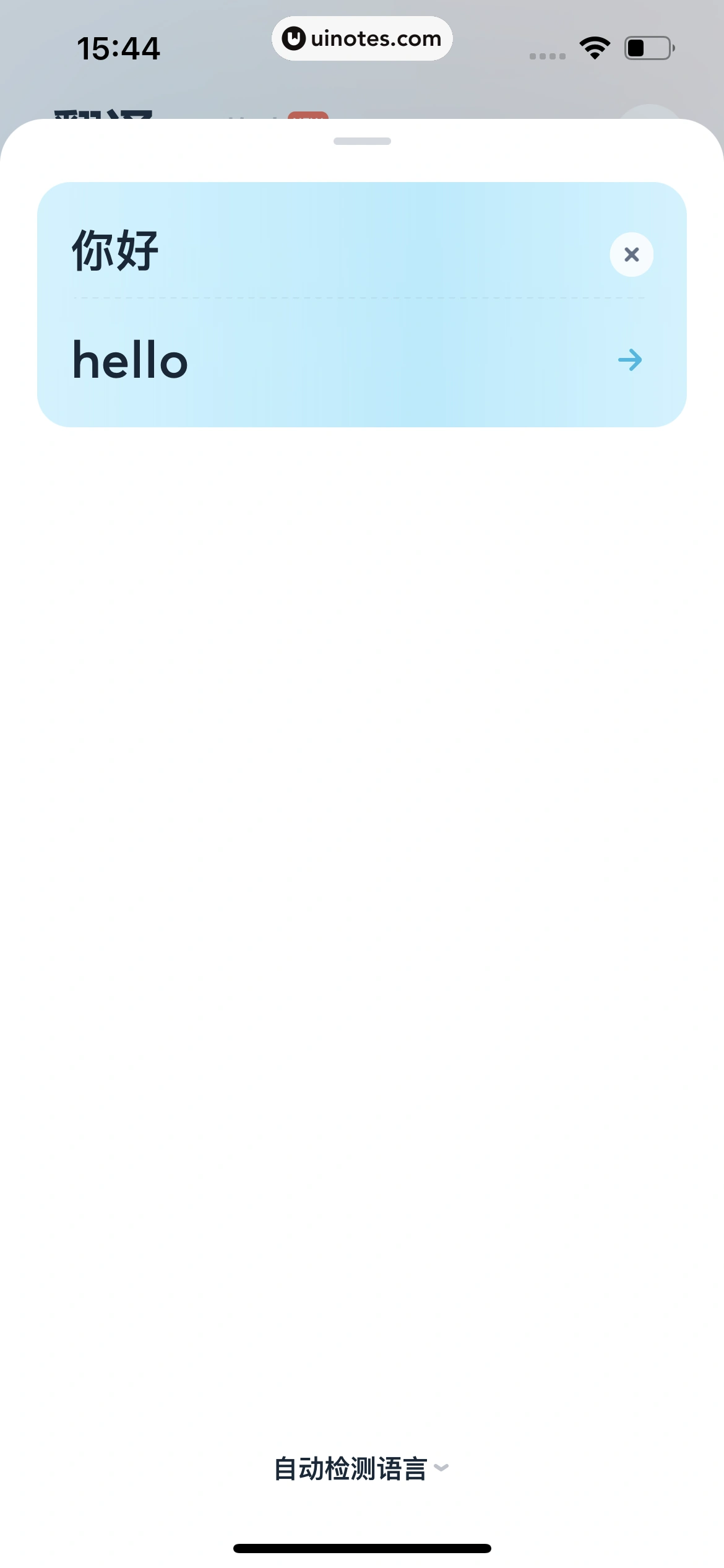 有道翻译官 App 截图 056 - UI Notes