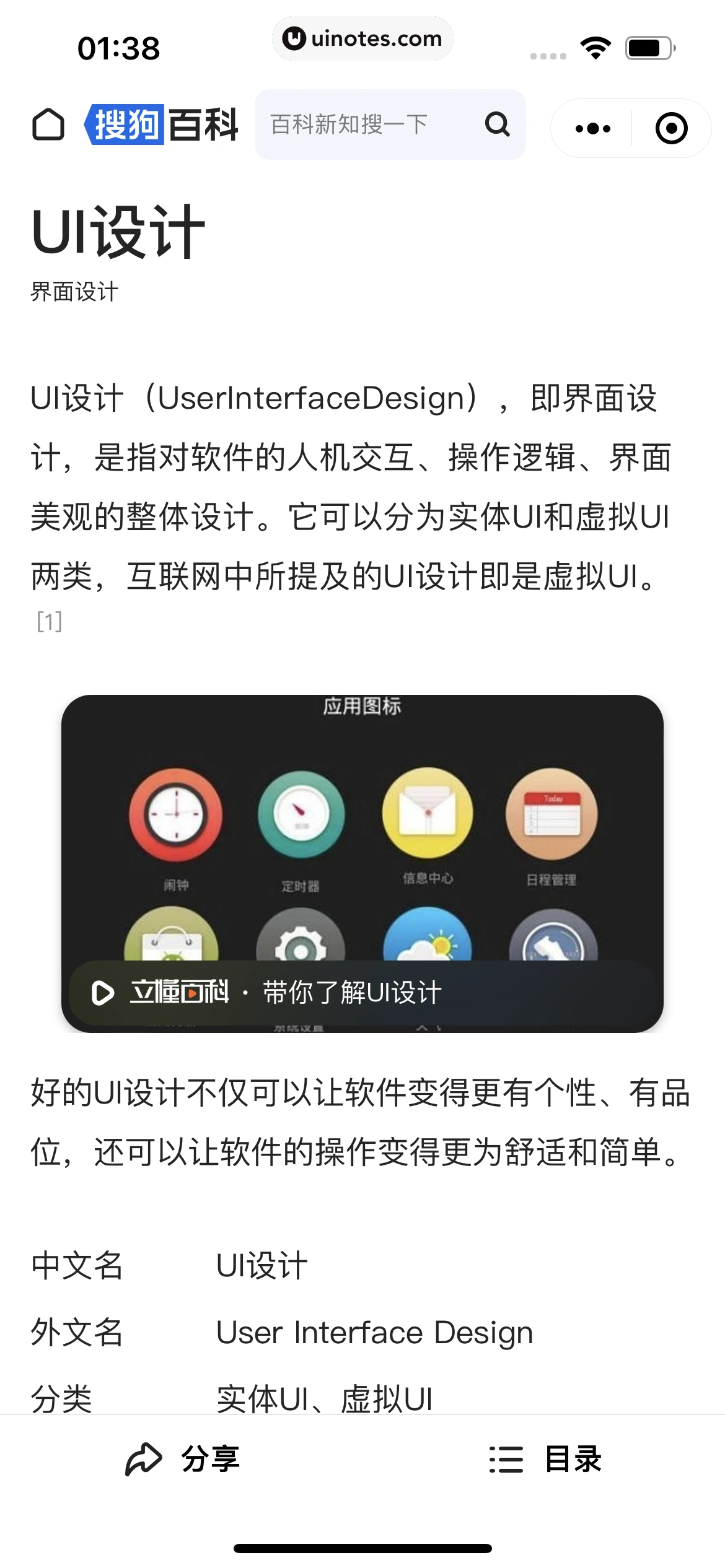 微信 App 截图 071 - UI Notes