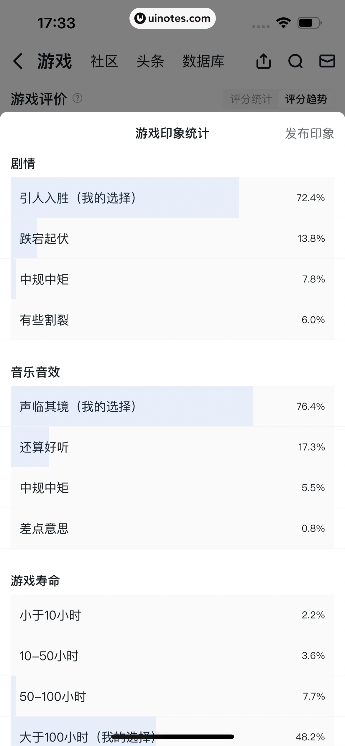 小黑盒 App 截图 100 - UI Notes