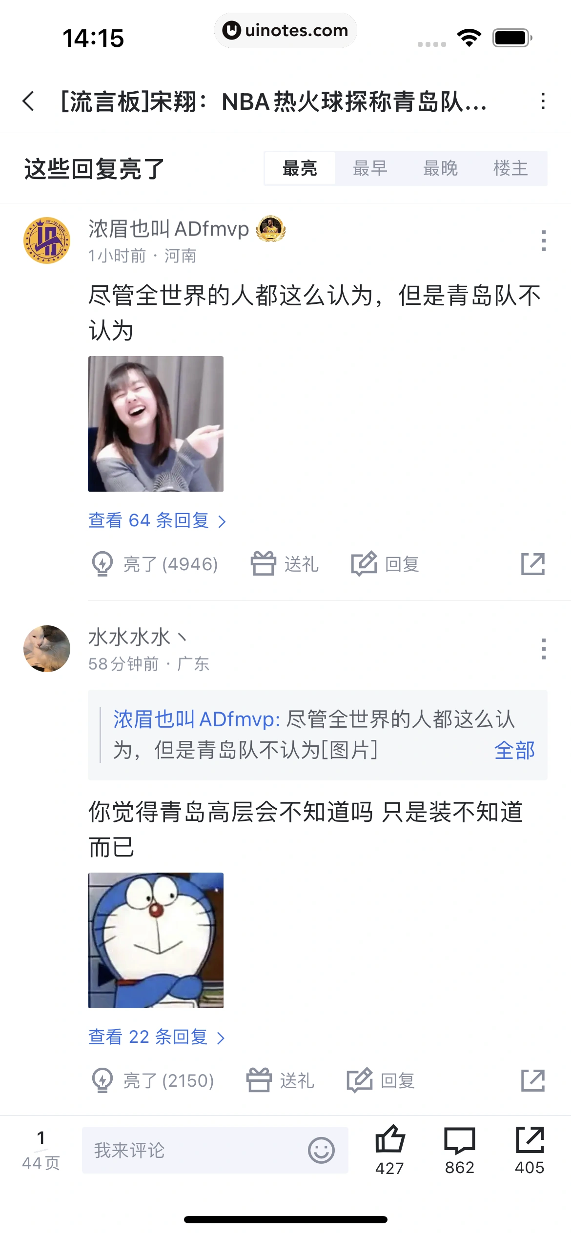 虎扑 App 截图 016 - UI Notes