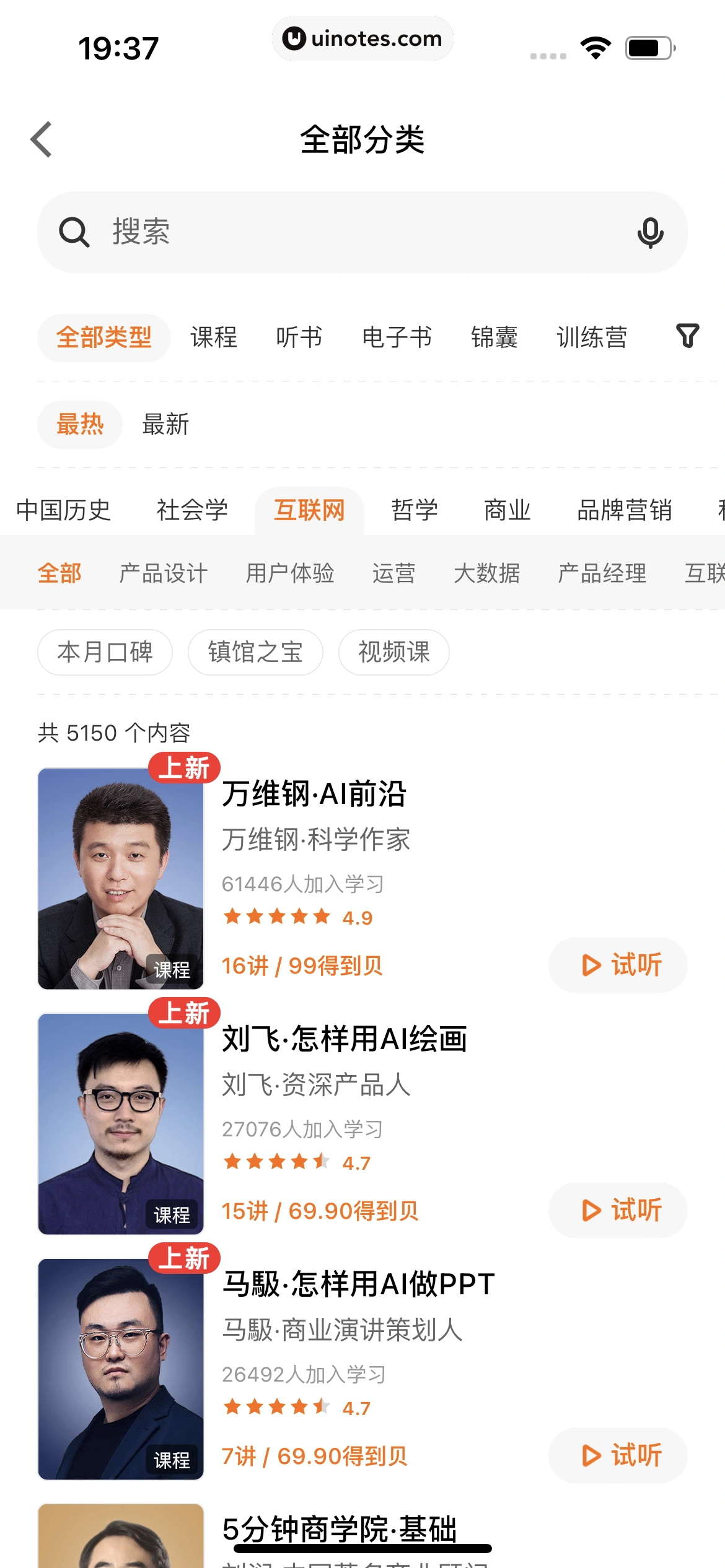 得到 App 截图 204 - UI Notes