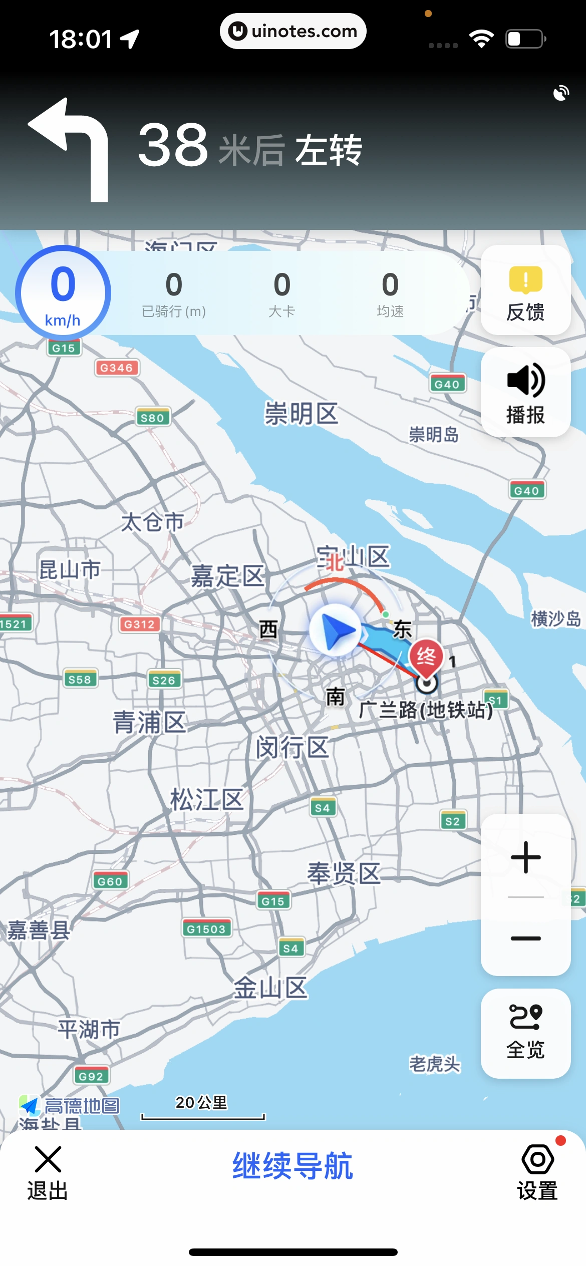 高德地图 App 截图 0367 - UI Notes
