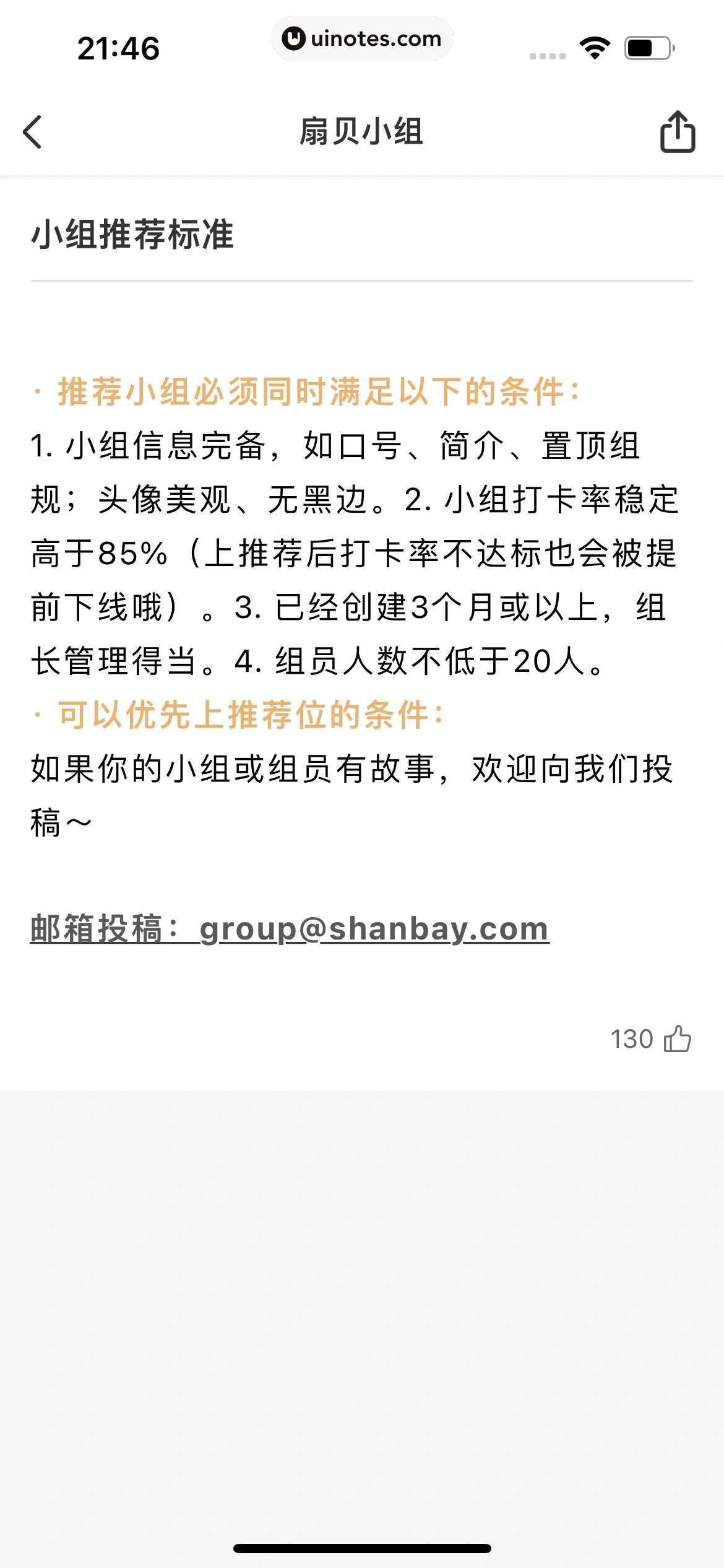扇贝单词英语版 App 截图 237 - UI Notes