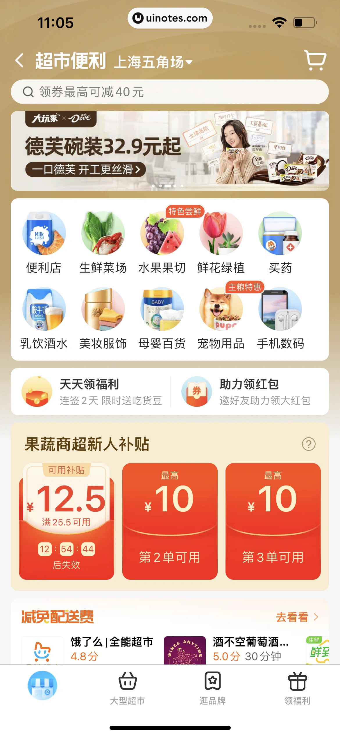 饿了么 App 截图 062 - UI Notes