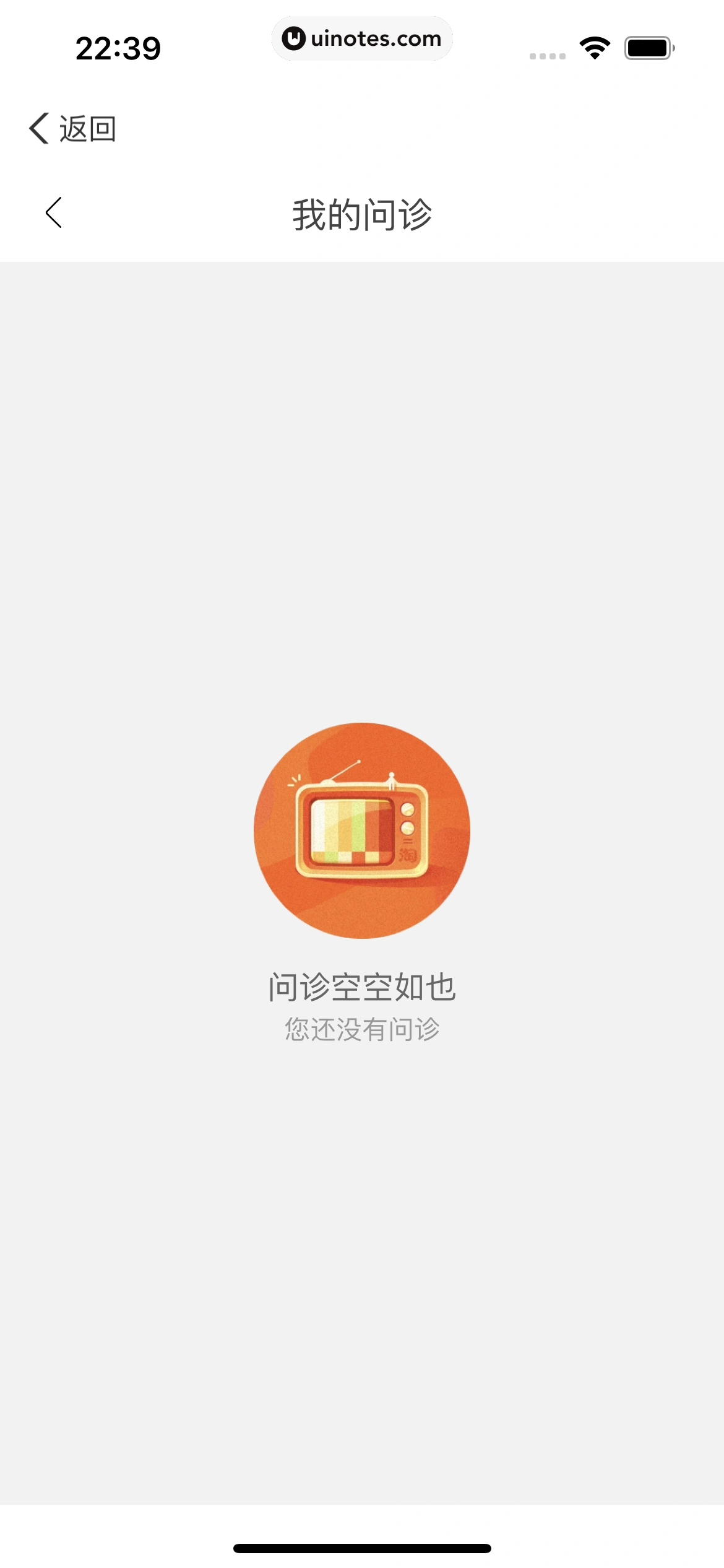 医鹿 App 截图 288 - UI Notes