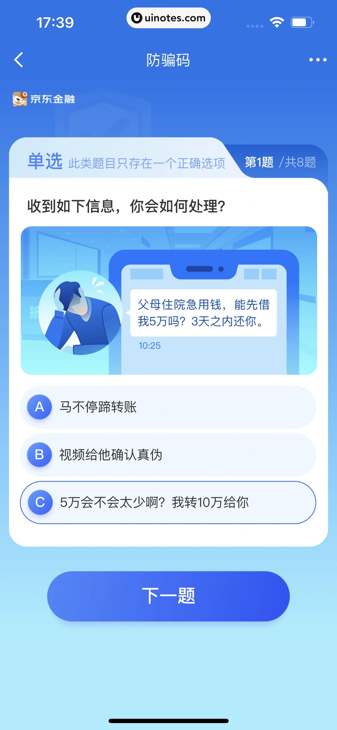 京东金融 App 截图 763 - UI Notes