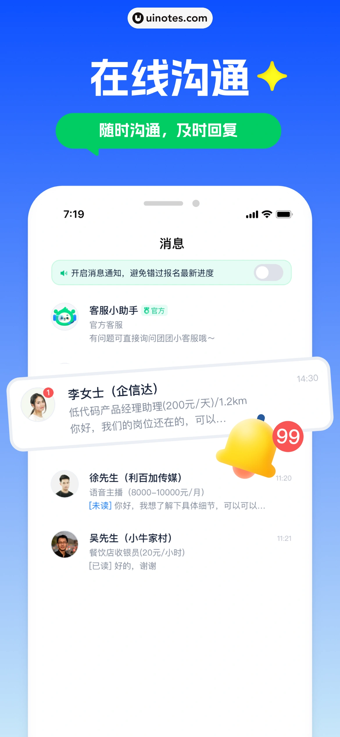 青团社兼职 App 截图 005 - UI Notes