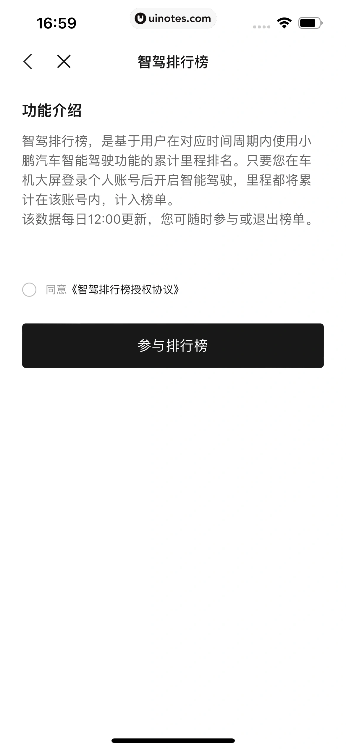 小鹏汽车 App 截图 448 - UI Notes