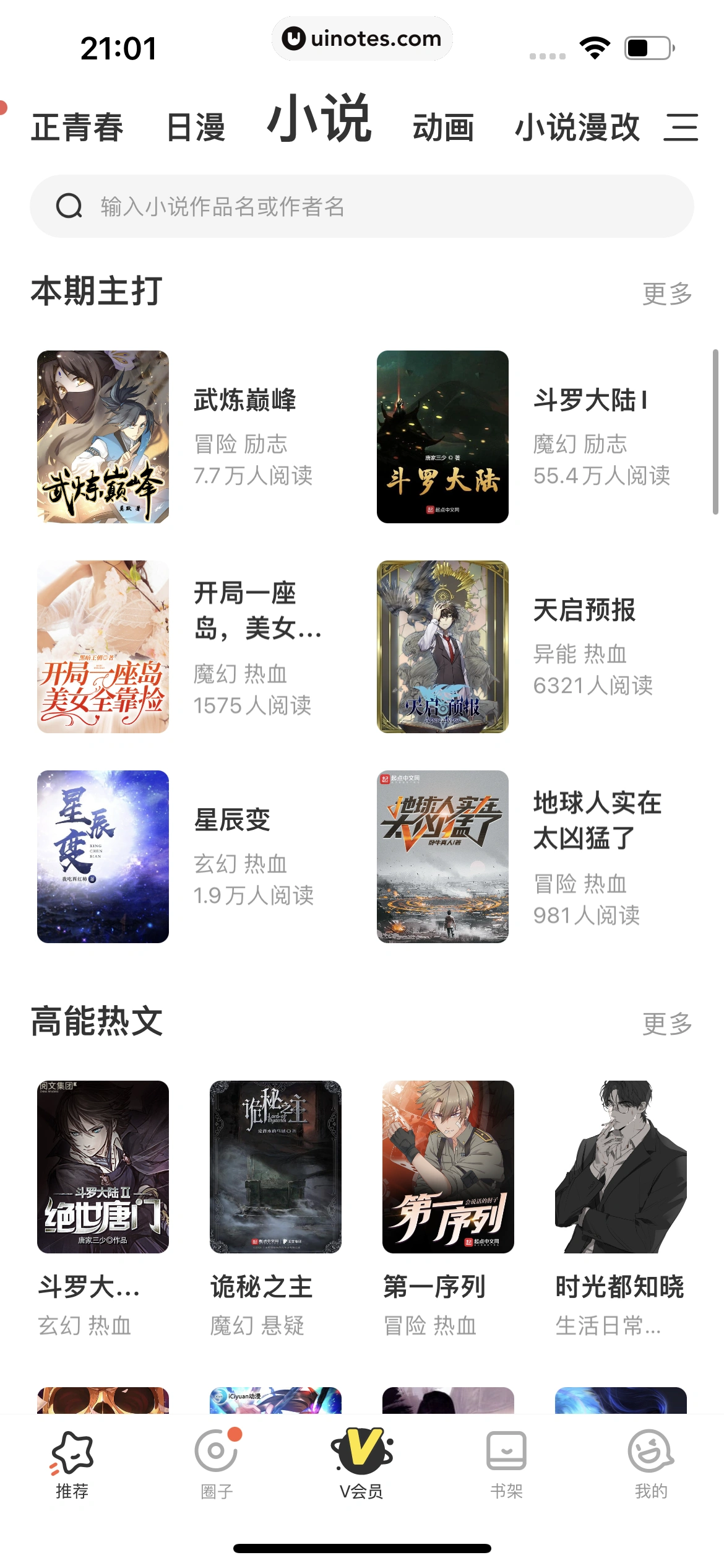 腾讯动漫 App 截图 102 - UI Notes