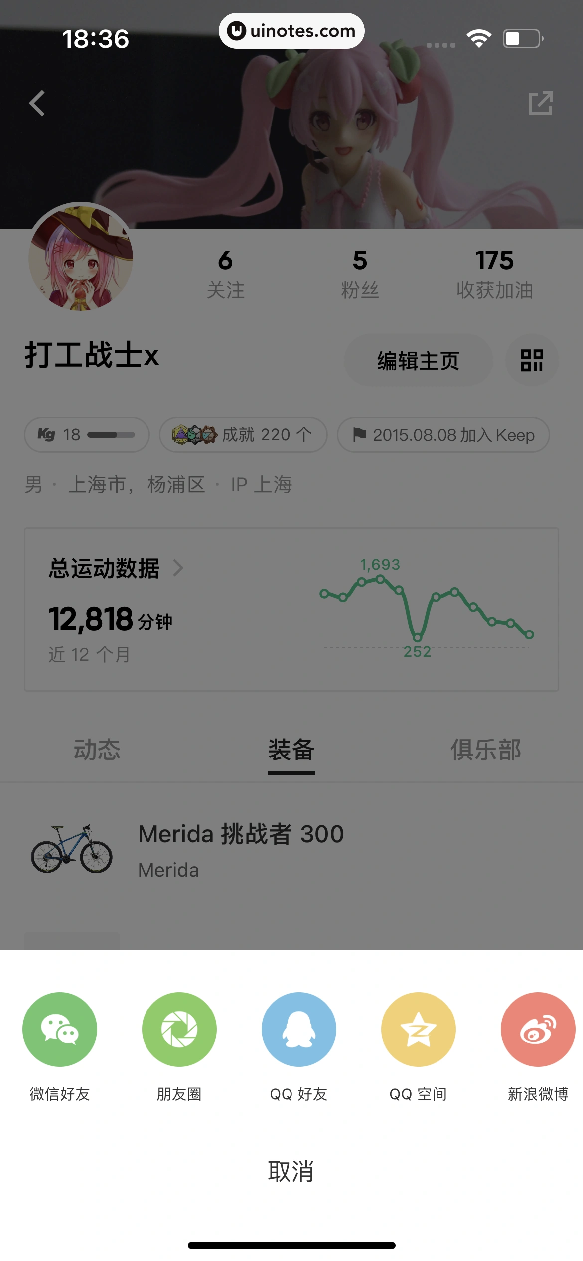 Keep App 截图 0942 - UI Notes