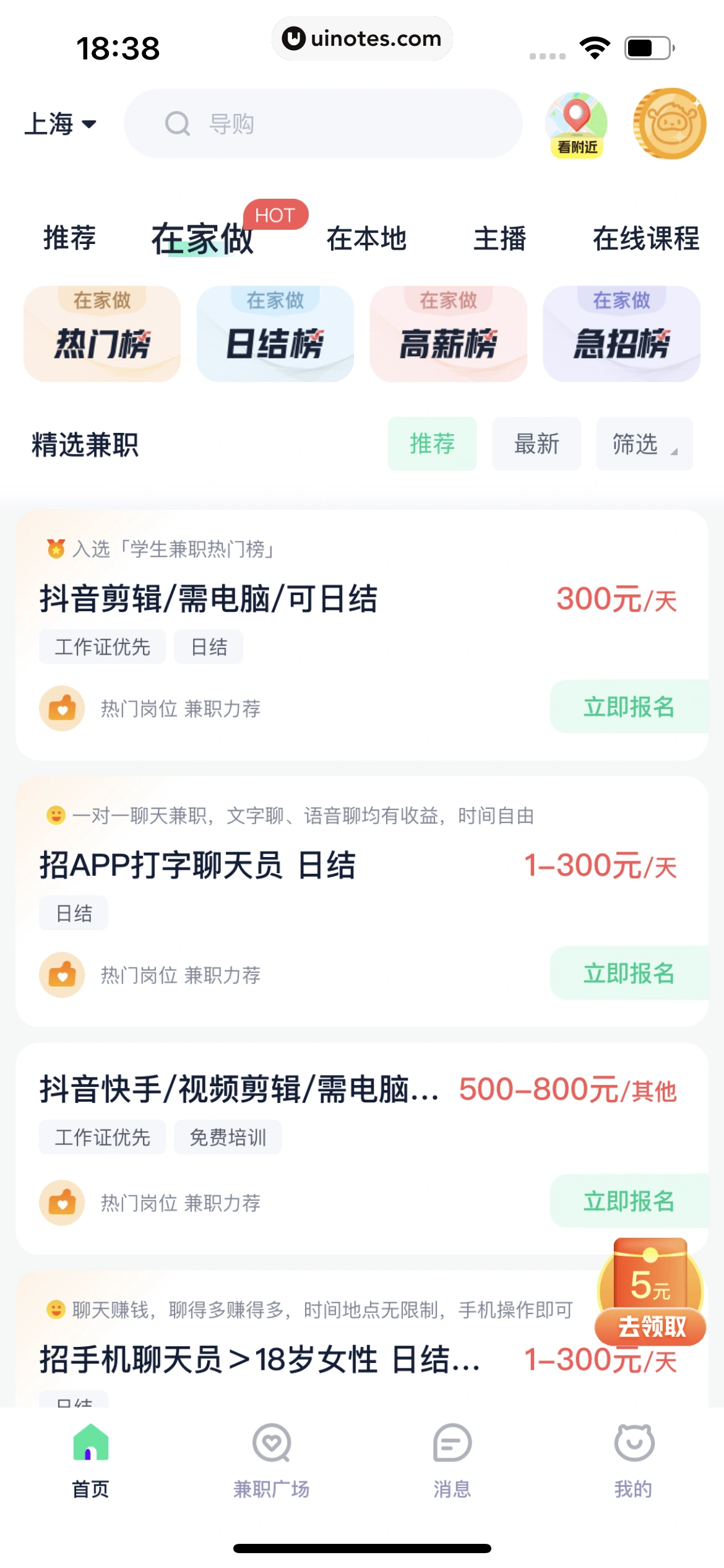 青团社兼职 App 截图 121 - UI Notes