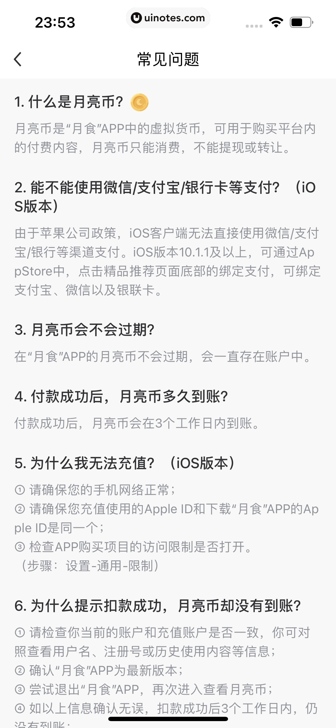 月食 App 截图 211 - UI Notes