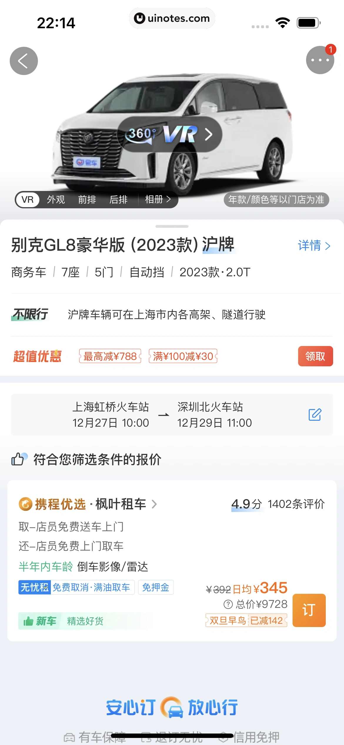 携程旅行 App 截图 1042 - UI Notes
