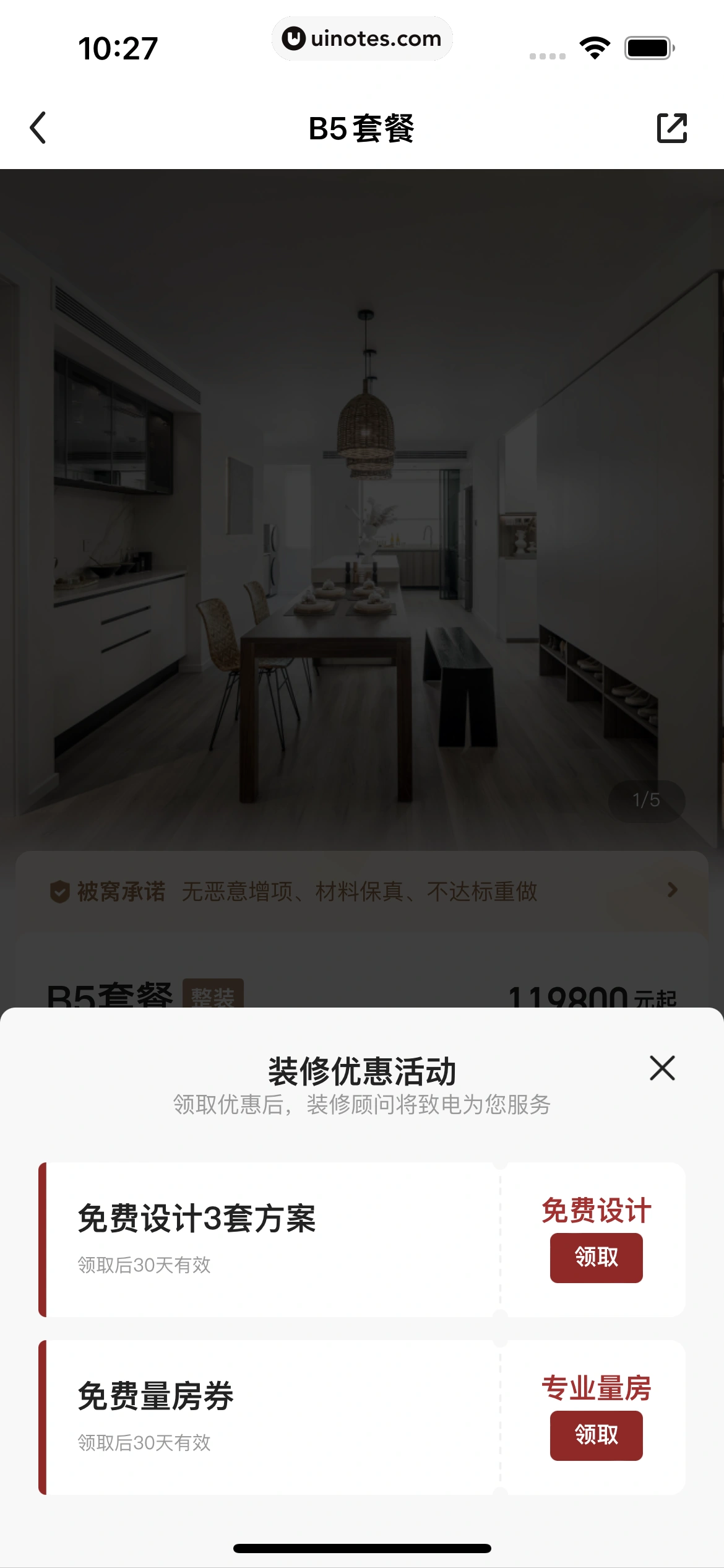 被窝家装 App 截图 031 - UI Notes