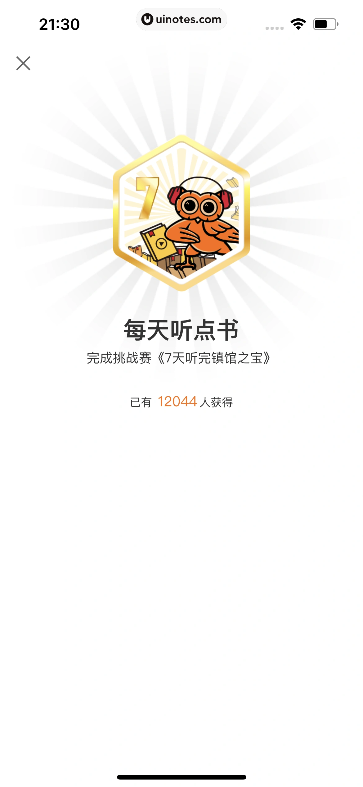 得到 App 截图 656 - UI Notes