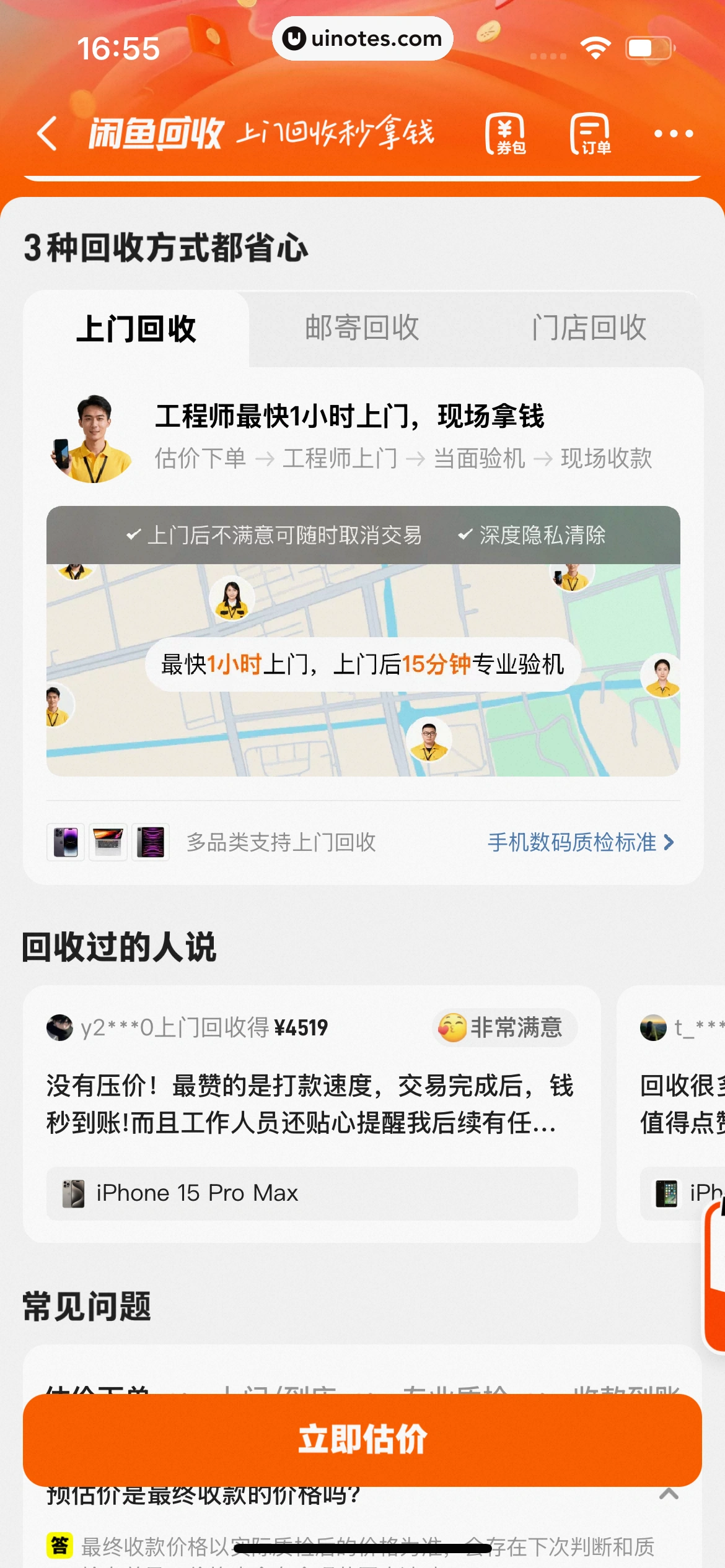 闲鱼 App 截图 0269 - UI Notes