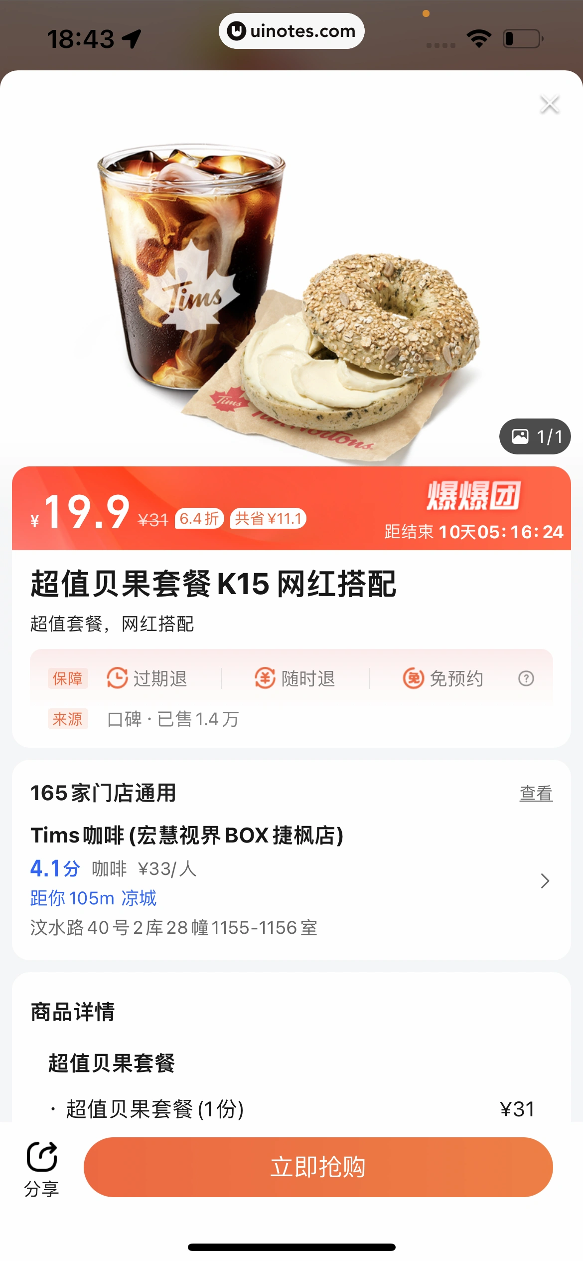 高德地图 App 截图 0650 - UI Notes