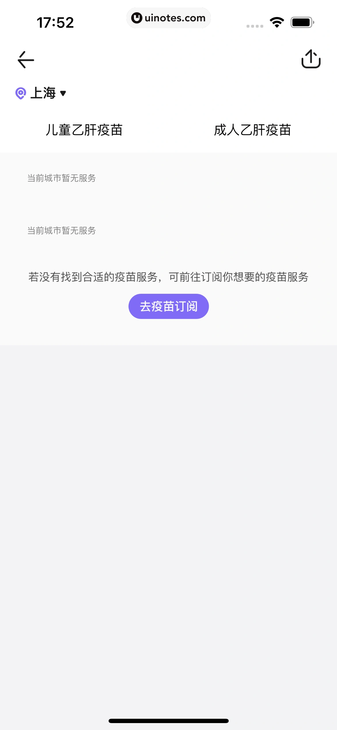 丁香医生 App 截图 168 - UI Notes