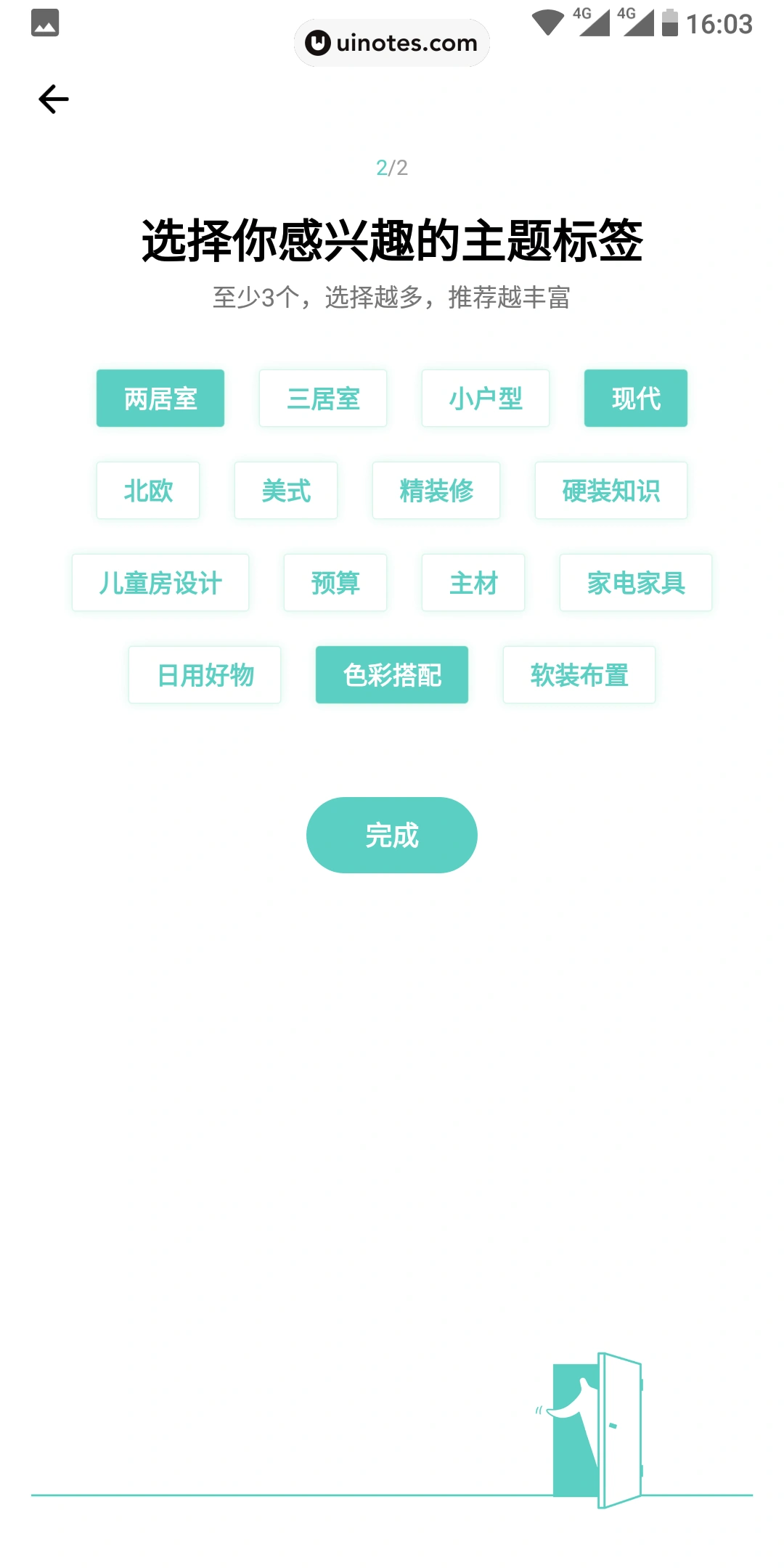 好好住 App 截图 003 - UI Notes