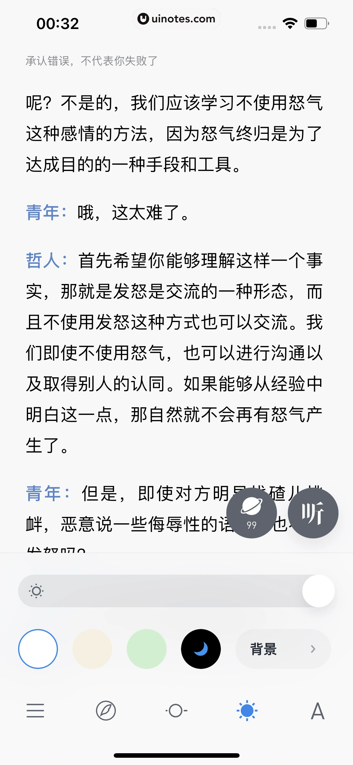 微信读书 App 截图 270 - UI Notes