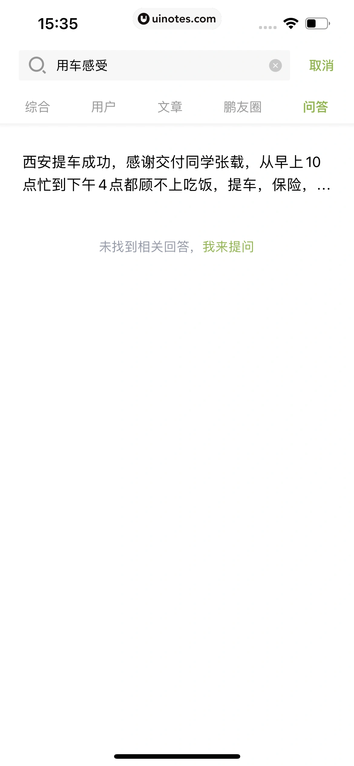 小鹏汽车 App 截图 195 - UI Notes