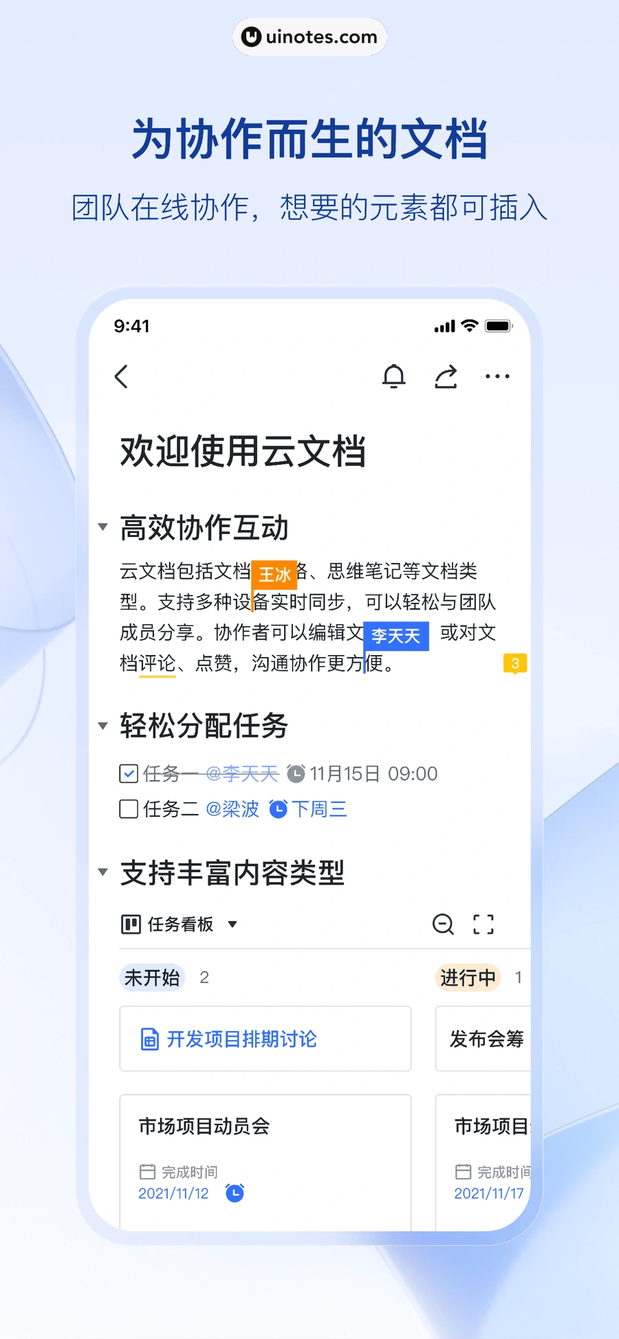 飞书 App 截图 004 - UI Notes