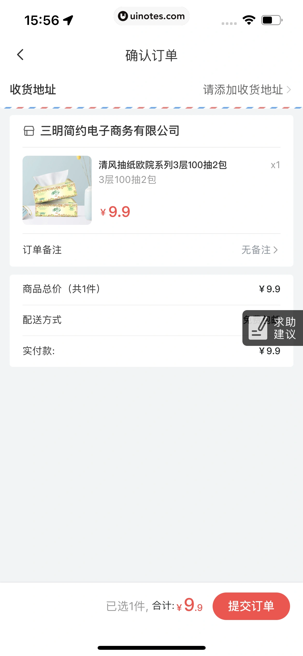 哈啰 App 截图 347 - UI Notes
