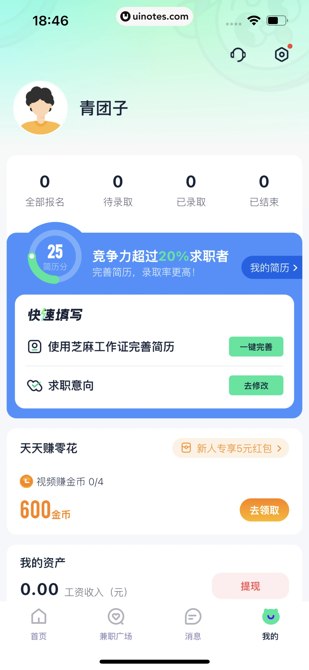 青团社兼职 App 截图 191 - UI Notes